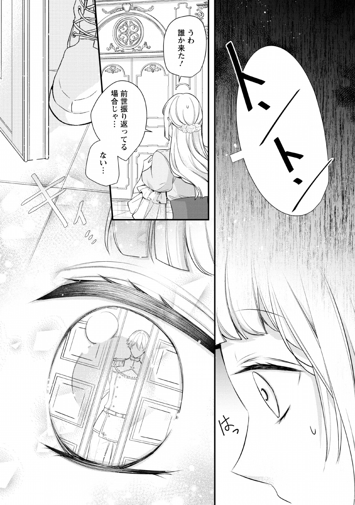 A BELLICOSE LADY GOT REINCARNATED!? ~ITS AN IMPOSSIBLY HARD GAME WHERE I WOULD DIE IF I DONT FALL IN LOVE (MANGA) - raw - Chapter 1 - https://jpdd.ccdd.to/JPDD/abellicoseladygotreincarnateditsanimpossiblyhardgamewhereiwoulddieifidontfallinlovemanga/119667/kc2yz5ke1aa.png