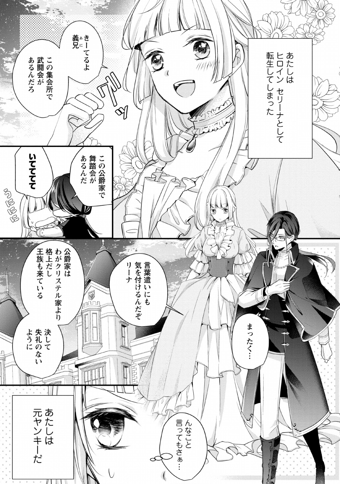 A BELLICOSE LADY GOT REINCARNATED!? ~ITS AN IMPOSSIBLY HARD GAME WHERE I WOULD DIE IF I DONT FALL IN LOVE (MANGA) - raw - Chapter 1 - https://jpdd.ccdd.to/JPDD/abellicoseladygotreincarnateditsanimpossiblyhardgamewhereiwoulddieifidontfallinlovemanga/119667/kflfbowtsnt.png