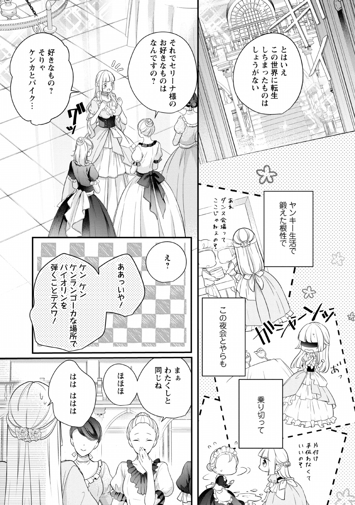 A BELLICOSE LADY GOT REINCARNATED!? ~ITS AN IMPOSSIBLY HARD GAME WHERE I WOULD DIE IF I DONT FALL IN LOVE (MANGA) - raw - Chapter 1 - https://jpdd.ccdd.to/JPDD/abellicoseladygotreincarnateditsanimpossiblyhardgamewhereiwoulddieifidontfallinlovemanga/119667/n2piiirmgpa.png