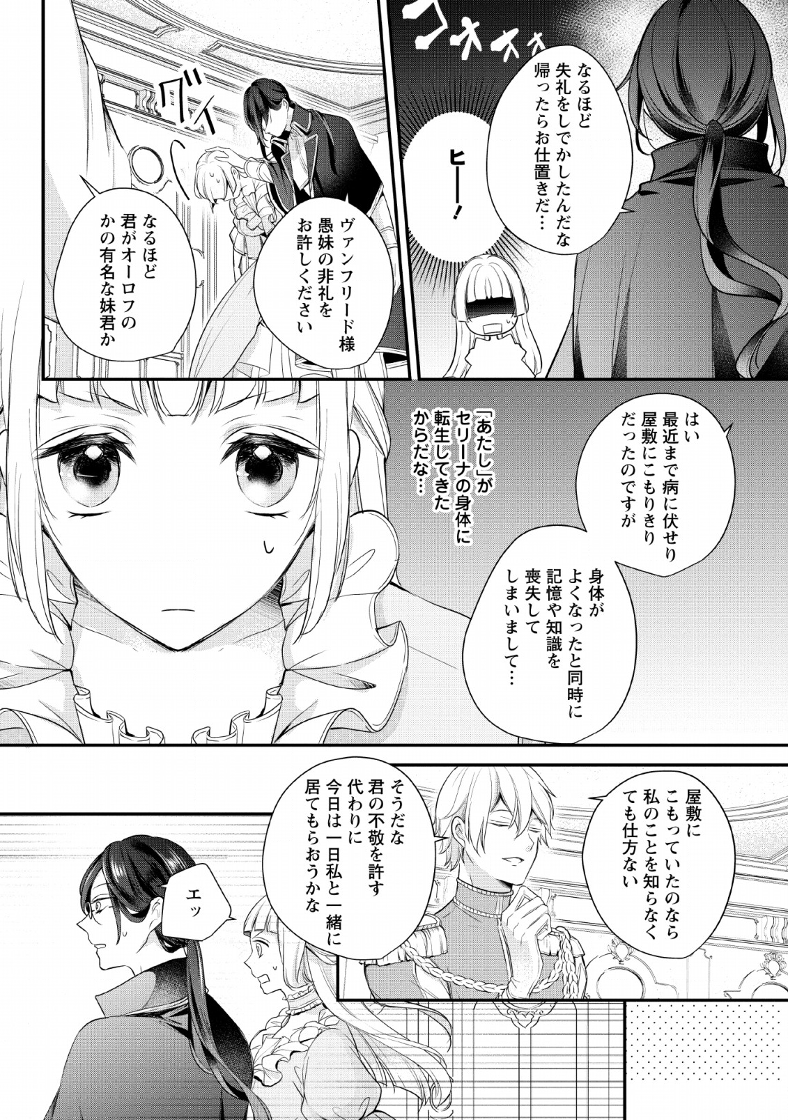 A BELLICOSE LADY GOT REINCARNATED!? ~ITS AN IMPOSSIBLY HARD GAME WHERE I WOULD DIE IF I DONT FALL IN LOVE (MANGA) - raw - Chapter 1 - https://jpdd.ccdd.to/JPDD/abellicoseladygotreincarnateditsanimpossiblyhardgamewhereiwoulddieifidontfallinlovemanga/119667/qovvodmiuqd.png