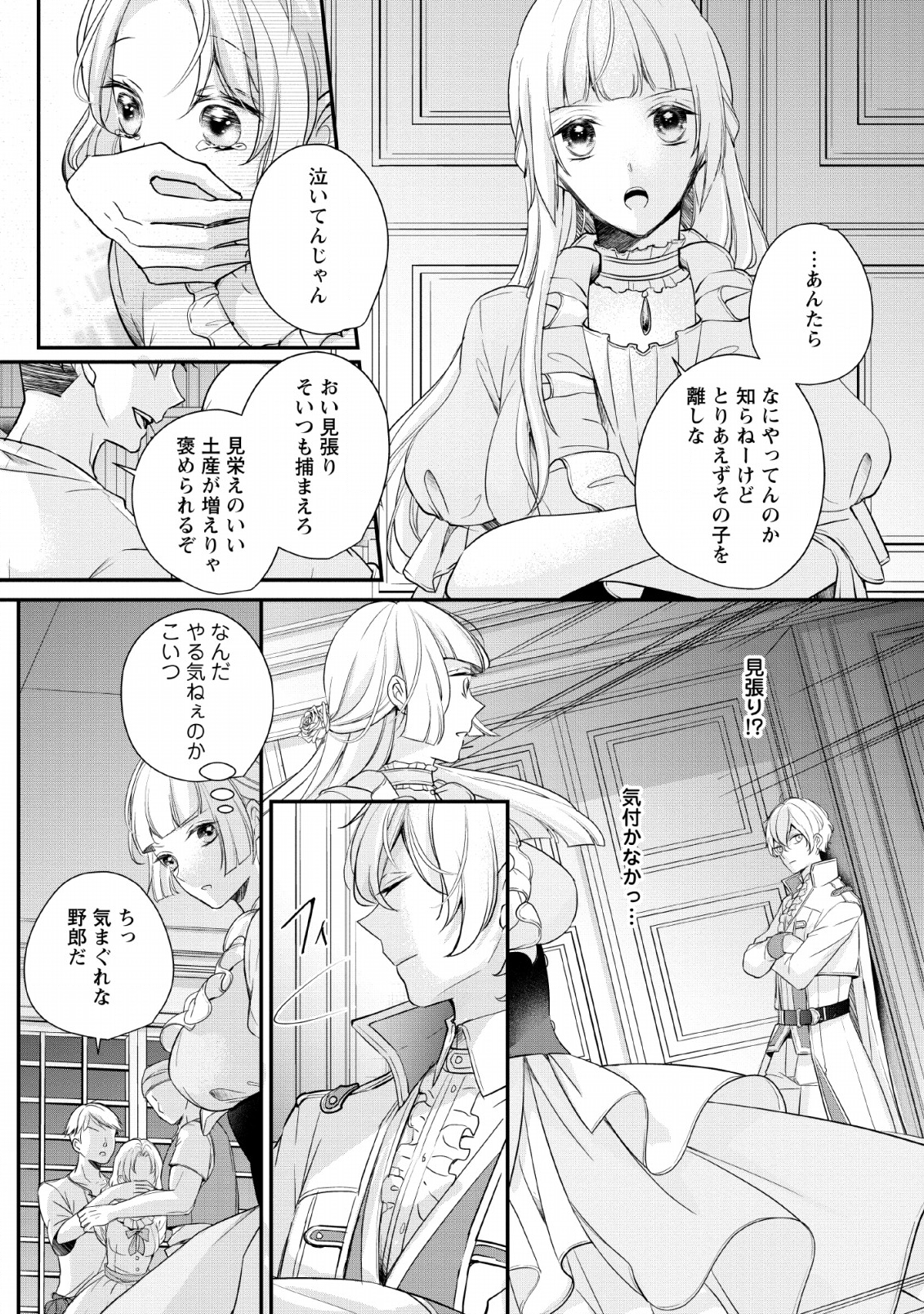 A BELLICOSE LADY GOT REINCARNATED!? ~ITS AN IMPOSSIBLY HARD GAME WHERE I WOULD DIE IF I DONT FALL IN LOVE (MANGA) - raw - Chapter 1 - https://jpdd.ccdd.to/JPDD/abellicoseladygotreincarnateditsanimpossiblyhardgamewhereiwoulddieifidontfallinlovemanga/119667/sssxhj10tjo.png