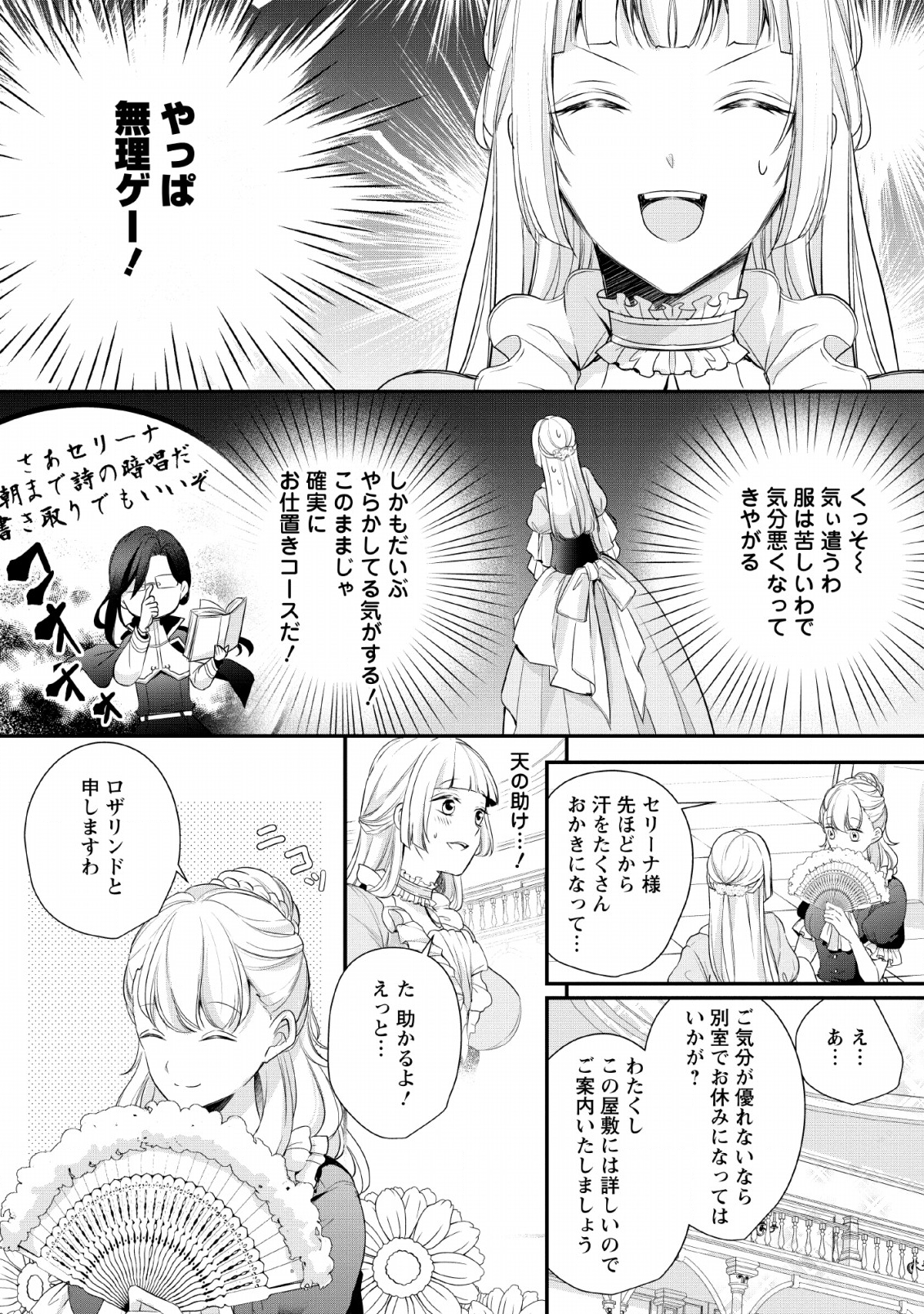 A BELLICOSE LADY GOT REINCARNATED!? ~ITS AN IMPOSSIBLY HARD GAME WHERE I WOULD DIE IF I DONT FALL IN LOVE (MANGA) - raw - Chapter 1 - https://jpdd.ccdd.to/JPDD/abellicoseladygotreincarnateditsanimpossiblyhardgamewhereiwoulddieifidontfallinlovemanga/119667/u1ju21v0nwr.png