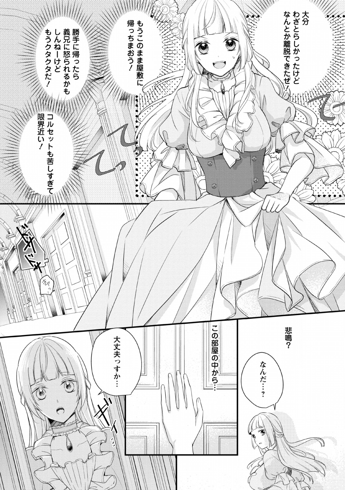 A BELLICOSE LADY GOT REINCARNATED!? ~ITS AN IMPOSSIBLY HARD GAME WHERE I WOULD DIE IF I DONT FALL IN LOVE (MANGA) - raw - Chapter 1 - https://jpdd.ccdd.to/JPDD/abellicoseladygotreincarnateditsanimpossiblyhardgamewhereiwoulddieifidontfallinlovemanga/119667/ylerbs3s4gu.png