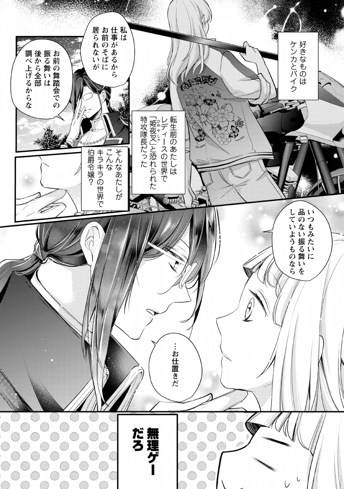 A BELLICOSE LADY GOT REINCARNATED!? ~ITS AN IMPOSSIBLY HARD GAME WHERE I WOULD DIE IF I DONT FALL IN LOVE (MANGA) - raw - Chapter 1 - https://jpdd.ccdd.to/JPDD/abellicoseladygotreincarnateditsanimpossiblyhardgamewhereiwoulddieifidontfallinlovemanga/119667/z1y4w5kbjun.png