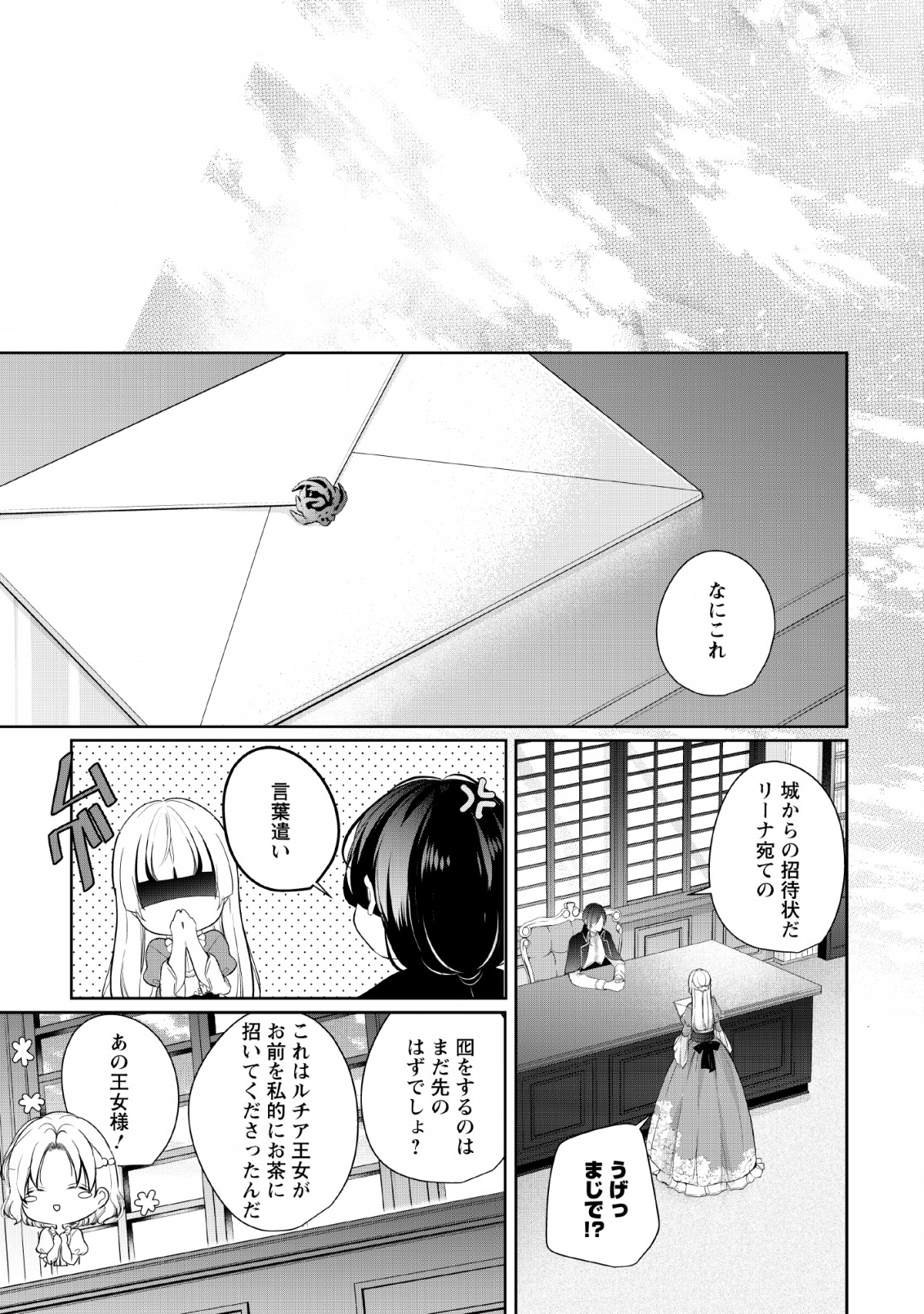 A BELLICOSE LADY GOT REINCARNATED!? ~ITS AN IMPOSSIBLY HARD GAME WHERE I WOULD DIE IF I DONT FALL IN LOVE (MANGA) - raw - Chapter 2 - https://jpdd.ccdd.to/JPDD/abellicoseladygotreincarnateditsanimpossiblyhardgamewhereiwoulddieifidontfallinlovemanga/128100/3l10ko53vpy.png
