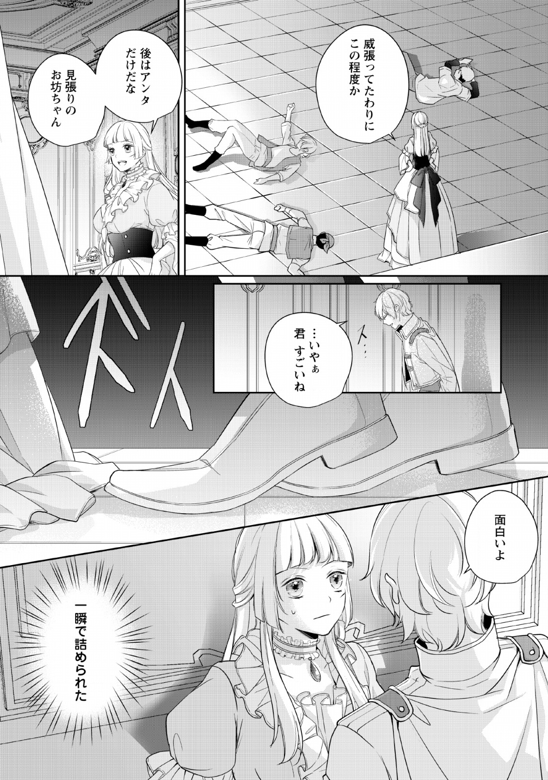 A BELLICOSE LADY GOT REINCARNATED!? ~ITS AN IMPOSSIBLY HARD GAME WHERE I WOULD DIE IF I DONT FALL IN LOVE (MANGA) - raw - Chapter 2 - https://jpdd.ccdd.to/JPDD/abellicoseladygotreincarnateditsanimpossiblyhardgamewhereiwoulddieifidontfallinlovemanga/128100/a3yrucmt2ik.png