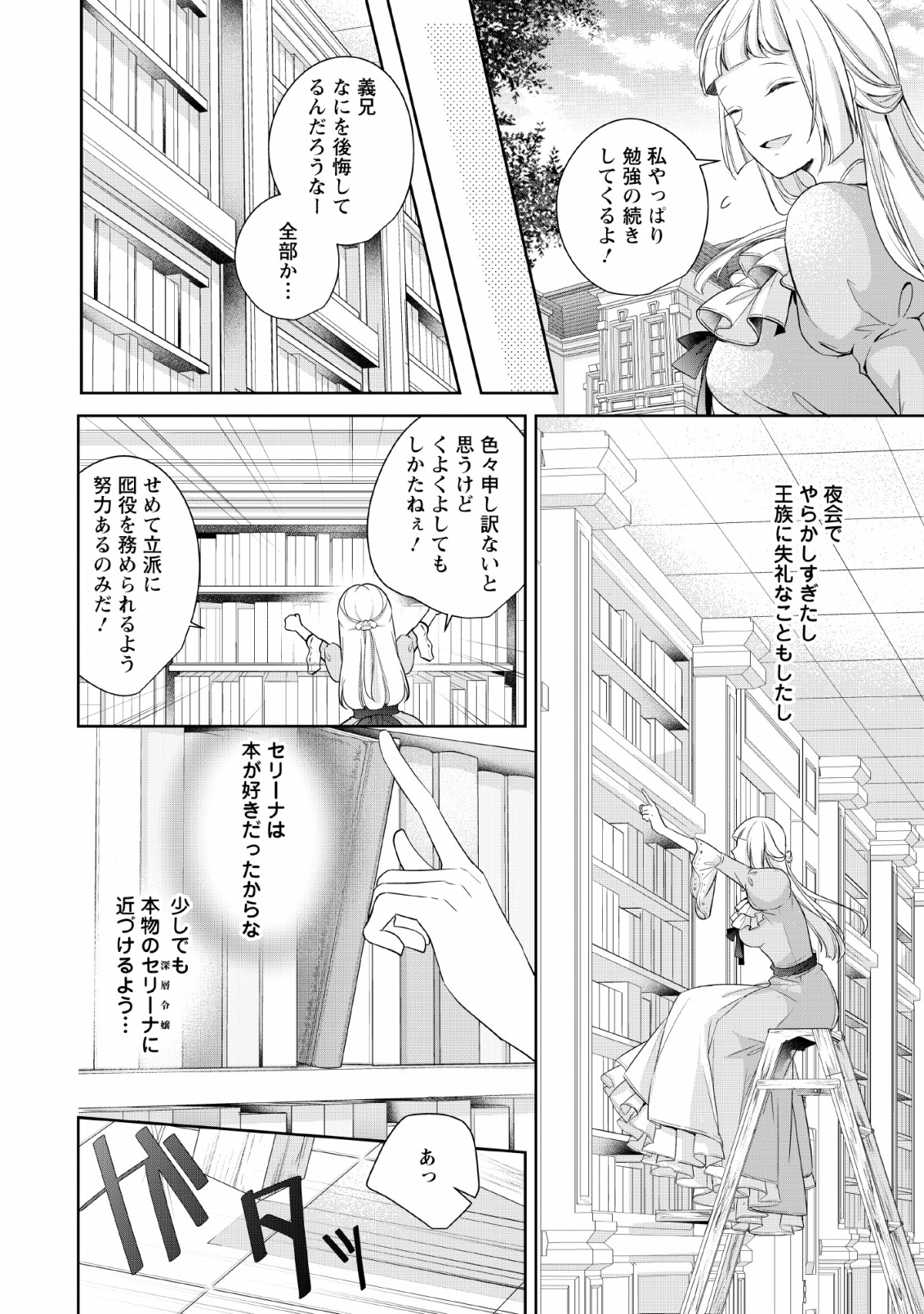 A BELLICOSE LADY GOT REINCARNATED!? ~ITS AN IMPOSSIBLY HARD GAME WHERE I WOULD DIE IF I DONT FALL IN LOVE (MANGA) - raw - Chapter 2 - https://jpdd.ccdd.to/JPDD/abellicoseladygotreincarnateditsanimpossiblyhardgamewhereiwoulddieifidontfallinlovemanga/128100/a4acyuaugwc.png