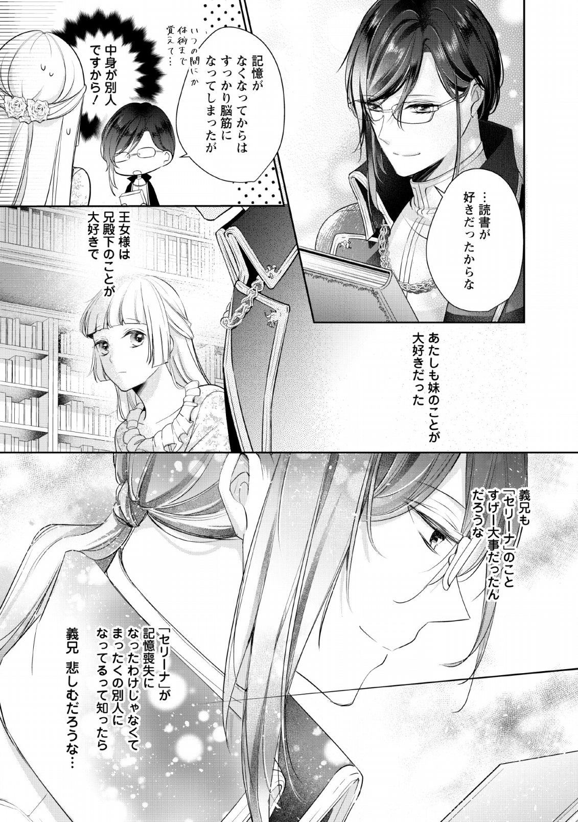 A BELLICOSE LADY GOT REINCARNATED!? ~ITS AN IMPOSSIBLY HARD GAME WHERE I WOULD DIE IF I DONT FALL IN LOVE (MANGA) - raw - Chapter 2 - https://jpdd.ccdd.to/JPDD/abellicoseladygotreincarnateditsanimpossiblyhardgamewhereiwoulddieifidontfallinlovemanga/128100/aujsushogsq.png