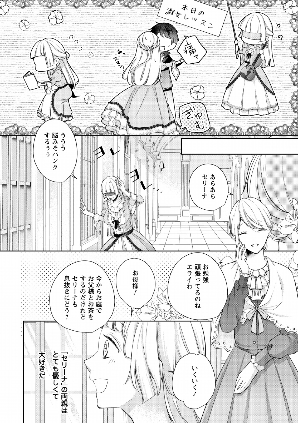 A BELLICOSE LADY GOT REINCARNATED!? ~ITS AN IMPOSSIBLY HARD GAME WHERE I WOULD DIE IF I DONT FALL IN LOVE (MANGA) - raw - Chapter 2 - https://jpdd.ccdd.to/JPDD/abellicoseladygotreincarnateditsanimpossiblyhardgamewhereiwoulddieifidontfallinlovemanga/128100/ervw51cyxcw.png