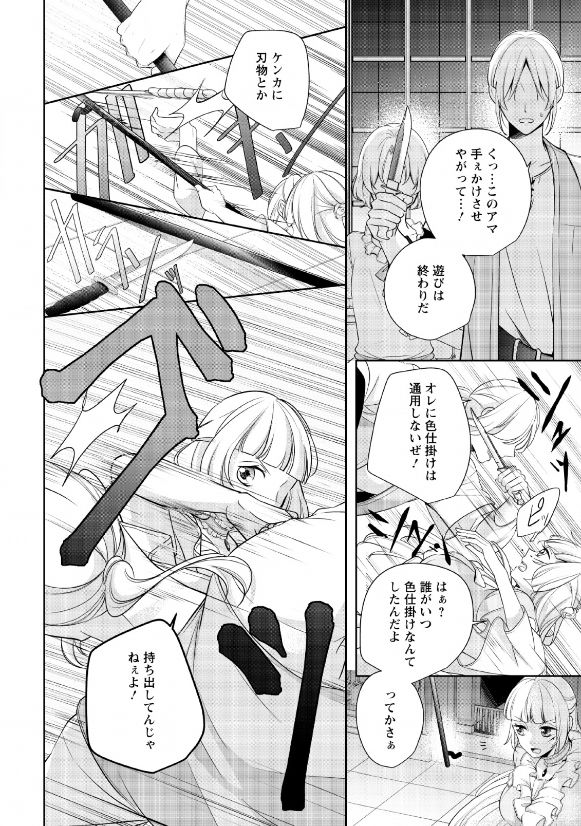 A BELLICOSE LADY GOT REINCARNATED!? ~ITS AN IMPOSSIBLY HARD GAME WHERE I WOULD DIE IF I DONT FALL IN LOVE (MANGA) - raw - Chapter 2 - https://jpdd.ccdd.to/JPDD/abellicoseladygotreincarnateditsanimpossiblyhardgamewhereiwoulddieifidontfallinlovemanga/128100/hr2n3cmhsm0.png