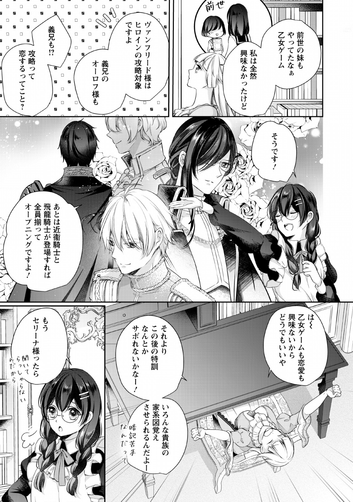 A BELLICOSE LADY GOT REINCARNATED!? ~ITS AN IMPOSSIBLY HARD GAME WHERE I WOULD DIE IF I DONT FALL IN LOVE (MANGA) - raw - Chapter 2 - https://jpdd.ccdd.to/JPDD/abellicoseladygotreincarnateditsanimpossiblyhardgamewhereiwoulddieifidontfallinlovemanga/128100/huslfctetuu.png