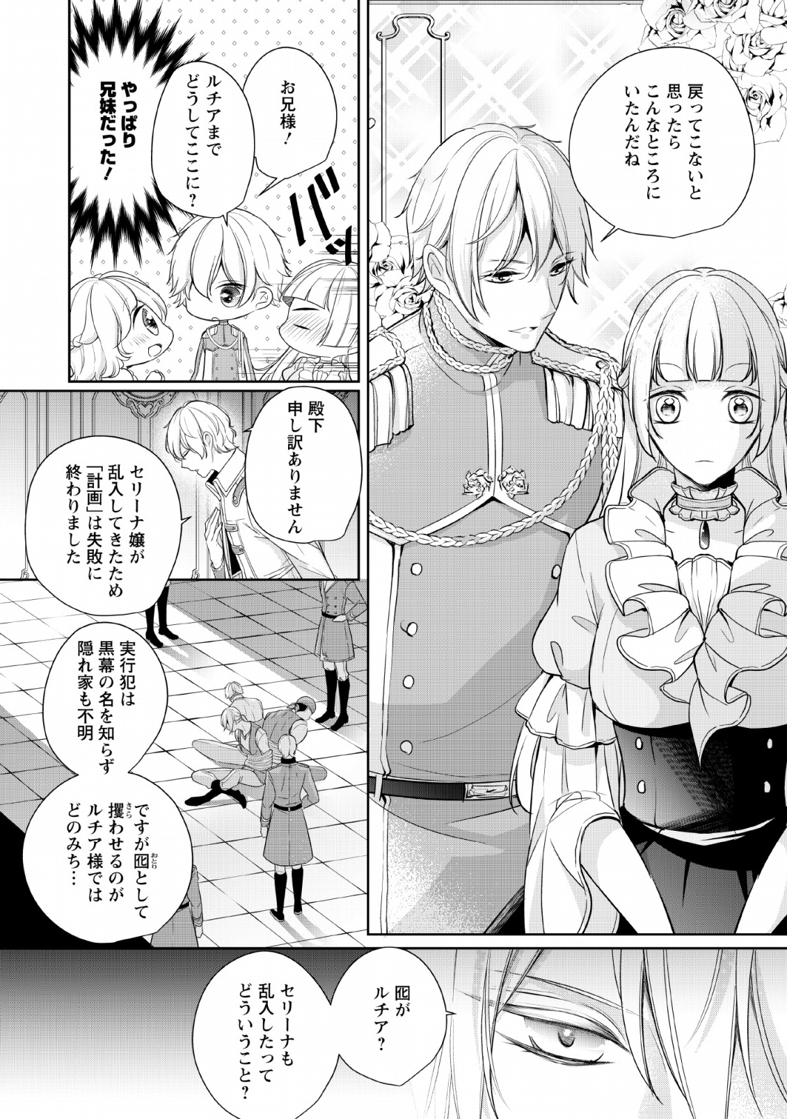 A BELLICOSE LADY GOT REINCARNATED!? ~ITS AN IMPOSSIBLY HARD GAME WHERE I WOULD DIE IF I DONT FALL IN LOVE (MANGA) - raw - Chapter 2 - https://jpdd.ccdd.to/JPDD/abellicoseladygotreincarnateditsanimpossiblyhardgamewhereiwoulddieifidontfallinlovemanga/128100/igtgmbodddr.png