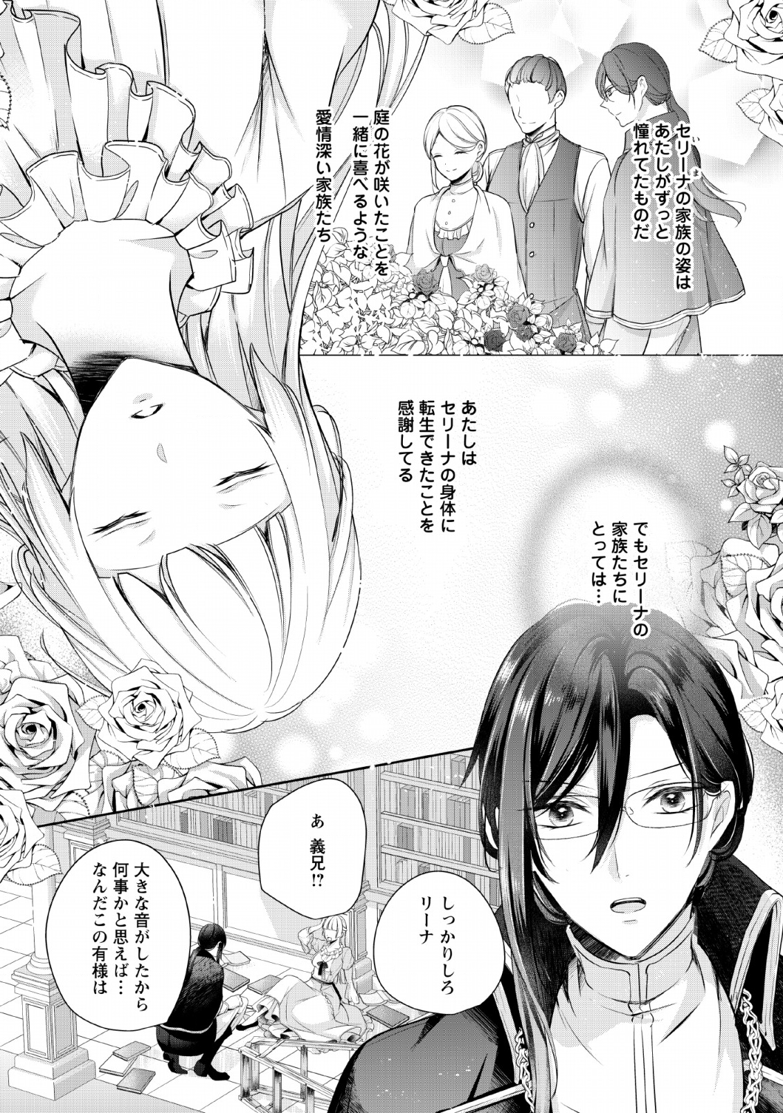 A BELLICOSE LADY GOT REINCARNATED!? ~ITS AN IMPOSSIBLY HARD GAME WHERE I WOULD DIE IF I DONT FALL IN LOVE (MANGA) - raw - Chapter 2 - https://jpdd.ccdd.to/JPDD/abellicoseladygotreincarnateditsanimpossiblyhardgamewhereiwoulddieifidontfallinlovemanga/128100/ikvudugyido.png