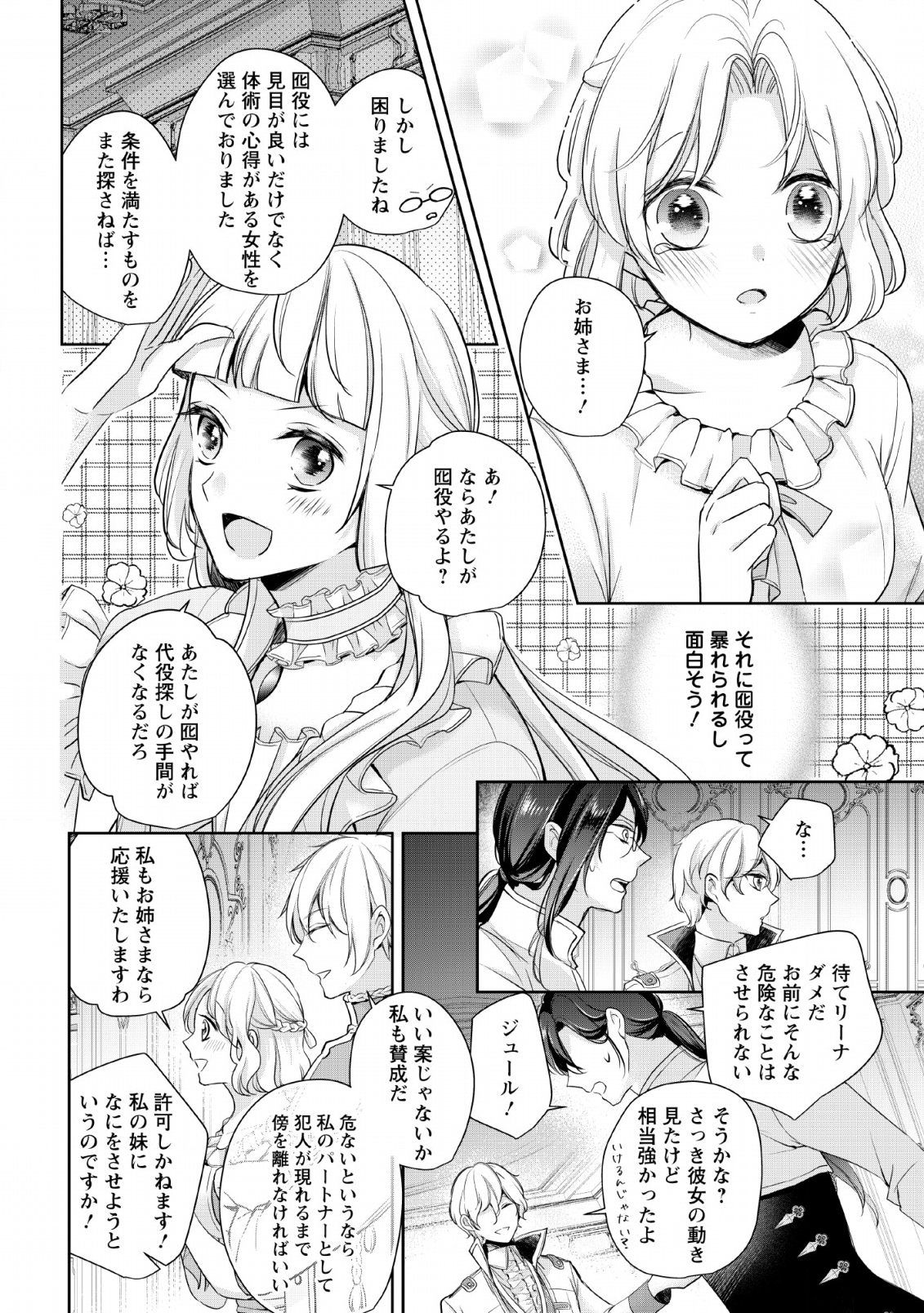 A BELLICOSE LADY GOT REINCARNATED!? ~ITS AN IMPOSSIBLY HARD GAME WHERE I WOULD DIE IF I DONT FALL IN LOVE (MANGA) - raw - Chapter 2 - https://jpdd.ccdd.to/JPDD/abellicoseladygotreincarnateditsanimpossiblyhardgamewhereiwoulddieifidontfallinlovemanga/128100/kgxsn0ngsp5.png