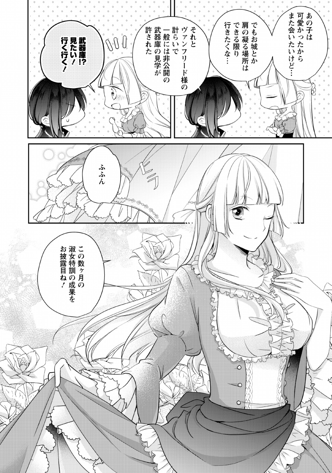 A BELLICOSE LADY GOT REINCARNATED!? ~ITS AN IMPOSSIBLY HARD GAME WHERE I WOULD DIE IF I DONT FALL IN LOVE (MANGA) - raw - Chapter 2 - https://jpdd.ccdd.to/JPDD/abellicoseladygotreincarnateditsanimpossiblyhardgamewhereiwoulddieifidontfallinlovemanga/128100/ognobt4er3l.png