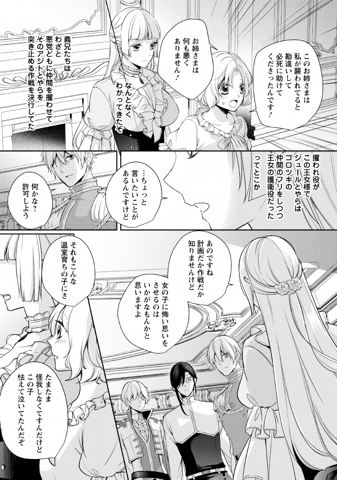 A BELLICOSE LADY GOT REINCARNATED!? ~ITS AN IMPOSSIBLY HARD GAME WHERE I WOULD DIE IF I DONT FALL IN LOVE (MANGA) - raw - Chapter 2 - https://jpdd.ccdd.to/JPDD/abellicoseladygotreincarnateditsanimpossiblyhardgamewhereiwoulddieifidontfallinlovemanga/128100/ppv0gi4vu0v.png