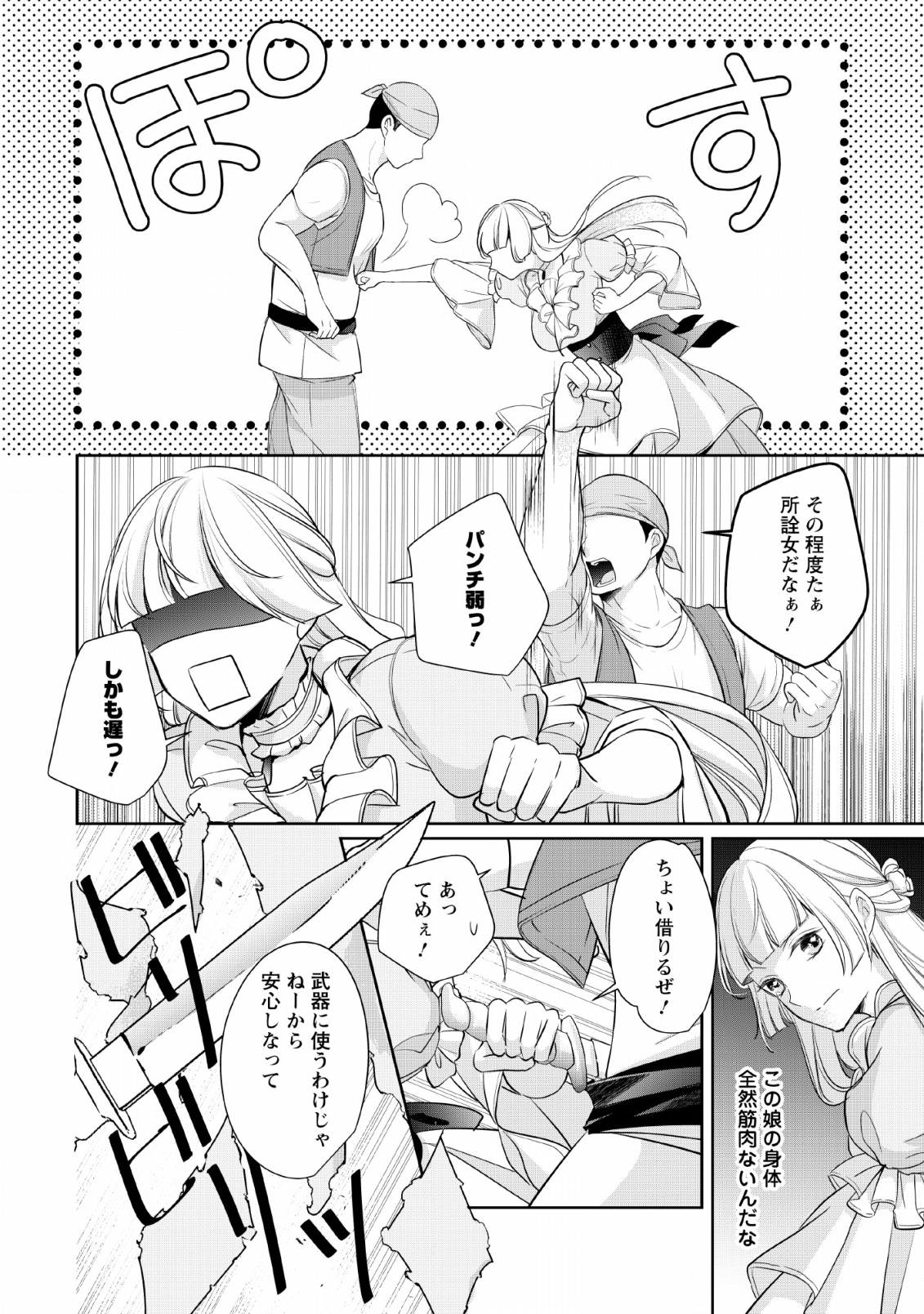 A BELLICOSE LADY GOT REINCARNATED!? ~ITS AN IMPOSSIBLY HARD GAME WHERE I WOULD DIE IF I DONT FALL IN LOVE (MANGA) - raw - Chapter 2 - https://jpdd.ccdd.to/JPDD/abellicoseladygotreincarnateditsanimpossiblyhardgamewhereiwoulddieifidontfallinlovemanga/128100/q02jobbzelv.png