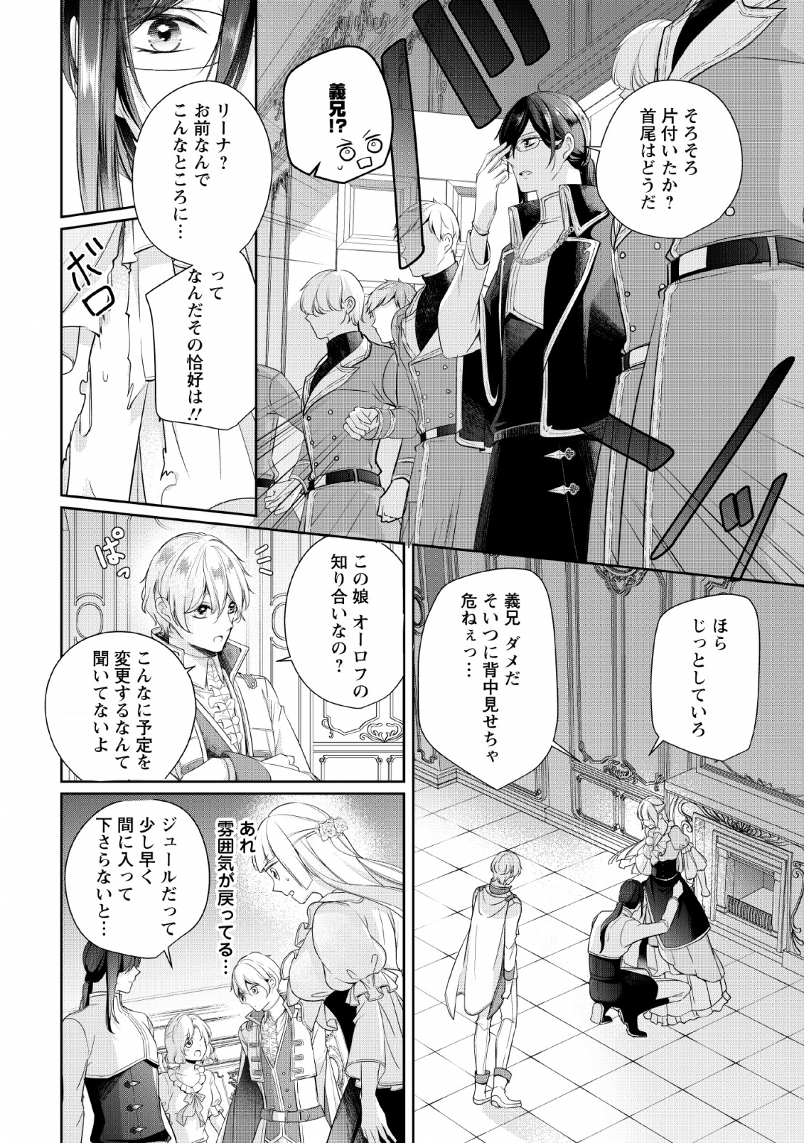 A BELLICOSE LADY GOT REINCARNATED!? ~ITS AN IMPOSSIBLY HARD GAME WHERE I WOULD DIE IF I DONT FALL IN LOVE (MANGA) - raw - Chapter 2 - https://jpdd.ccdd.to/JPDD/abellicoseladygotreincarnateditsanimpossiblyhardgamewhereiwoulddieifidontfallinlovemanga/128100/rnf2ddid5ex.png