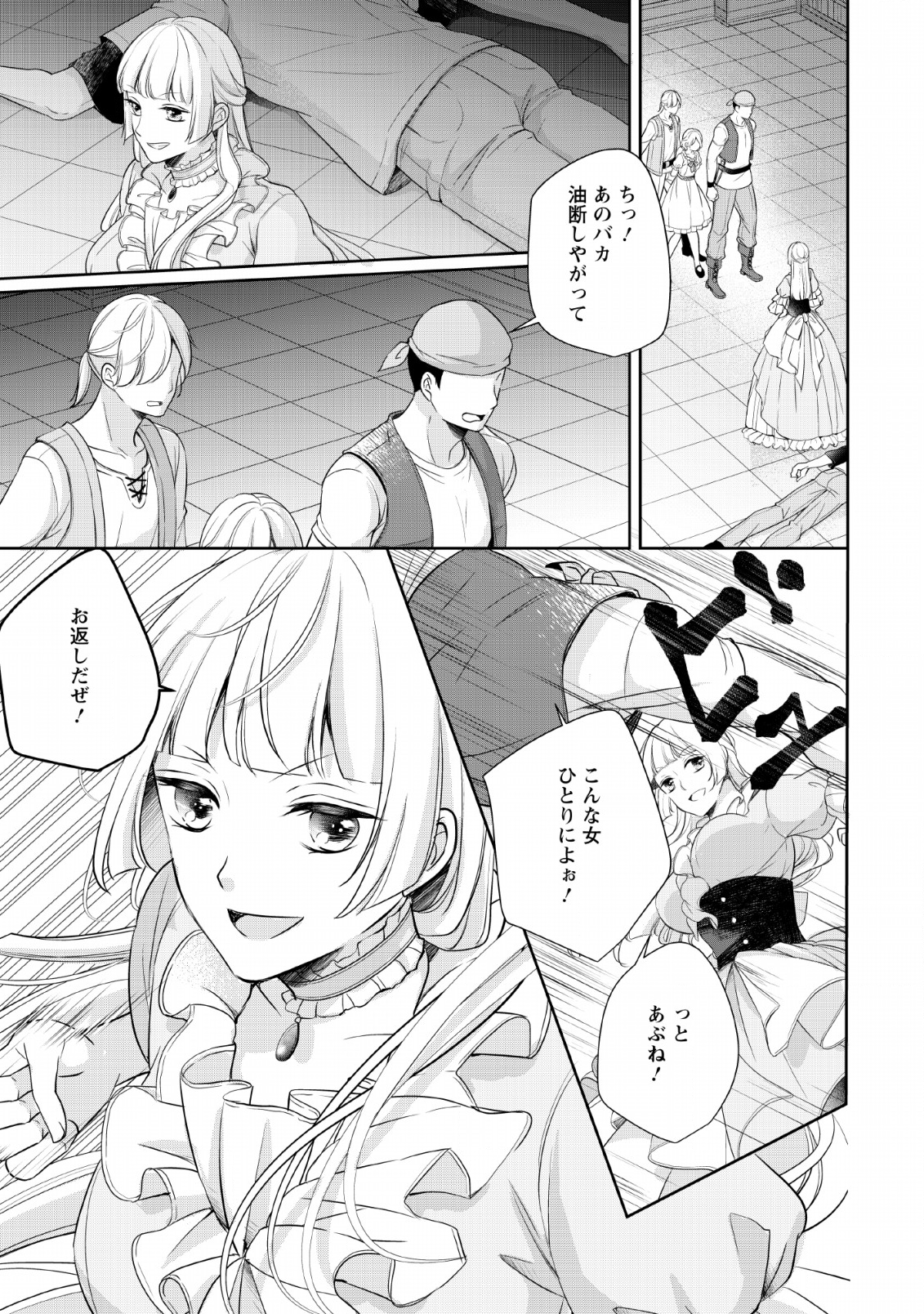 A BELLICOSE LADY GOT REINCARNATED!? ~ITS AN IMPOSSIBLY HARD GAME WHERE I WOULD DIE IF I DONT FALL IN LOVE (MANGA) - raw - Chapter 2 - https://jpdd.ccdd.to/JPDD/abellicoseladygotreincarnateditsanimpossiblyhardgamewhereiwoulddieifidontfallinlovemanga/128100/tfm3xx3nu5s.png