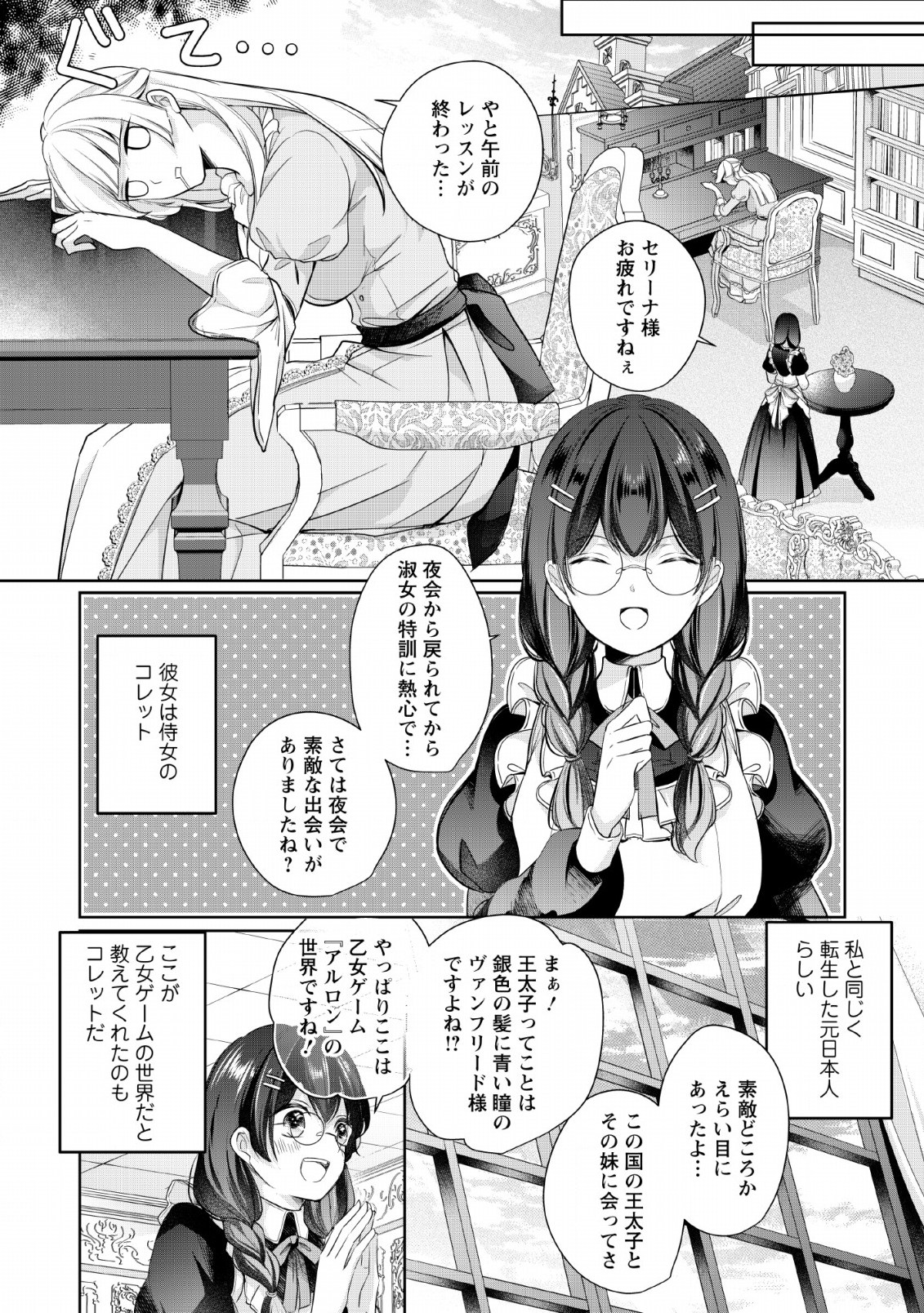 A BELLICOSE LADY GOT REINCARNATED!? ~ITS AN IMPOSSIBLY HARD GAME WHERE I WOULD DIE IF I DONT FALL IN LOVE (MANGA) - raw - Chapter 2 - https://jpdd.ccdd.to/JPDD/abellicoseladygotreincarnateditsanimpossiblyhardgamewhereiwoulddieifidontfallinlovemanga/128100/vdy3qe5ebja.png