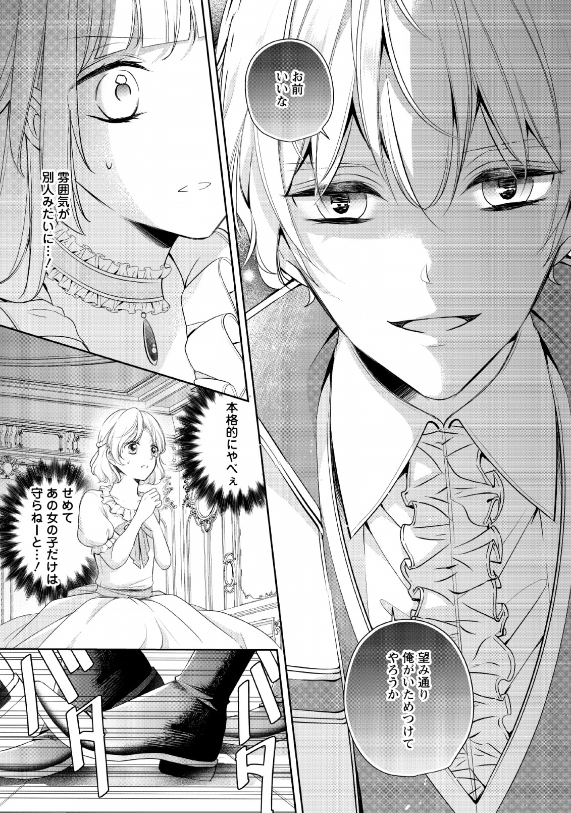A BELLICOSE LADY GOT REINCARNATED!? ~ITS AN IMPOSSIBLY HARD GAME WHERE I WOULD DIE IF I DONT FALL IN LOVE (MANGA) - raw - Chapter 2 - https://jpdd.ccdd.to/JPDD/abellicoseladygotreincarnateditsanimpossiblyhardgamewhereiwoulddieifidontfallinlovemanga/128100/xav1wbztc5p.png