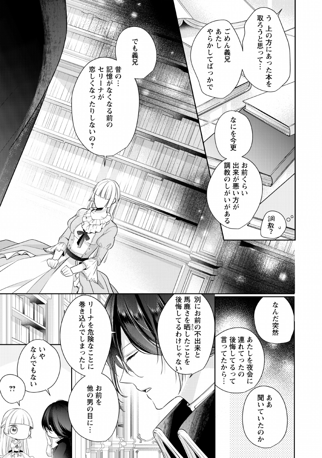 A BELLICOSE LADY GOT REINCARNATED!? ~ITS AN IMPOSSIBLY HARD GAME WHERE I WOULD DIE IF I DONT FALL IN LOVE (MANGA) - raw - Chapter 2 - https://jpdd.ccdd.to/JPDD/abellicoseladygotreincarnateditsanimpossiblyhardgamewhereiwoulddieifidontfallinlovemanga/128100/xbfslt30fkz.png