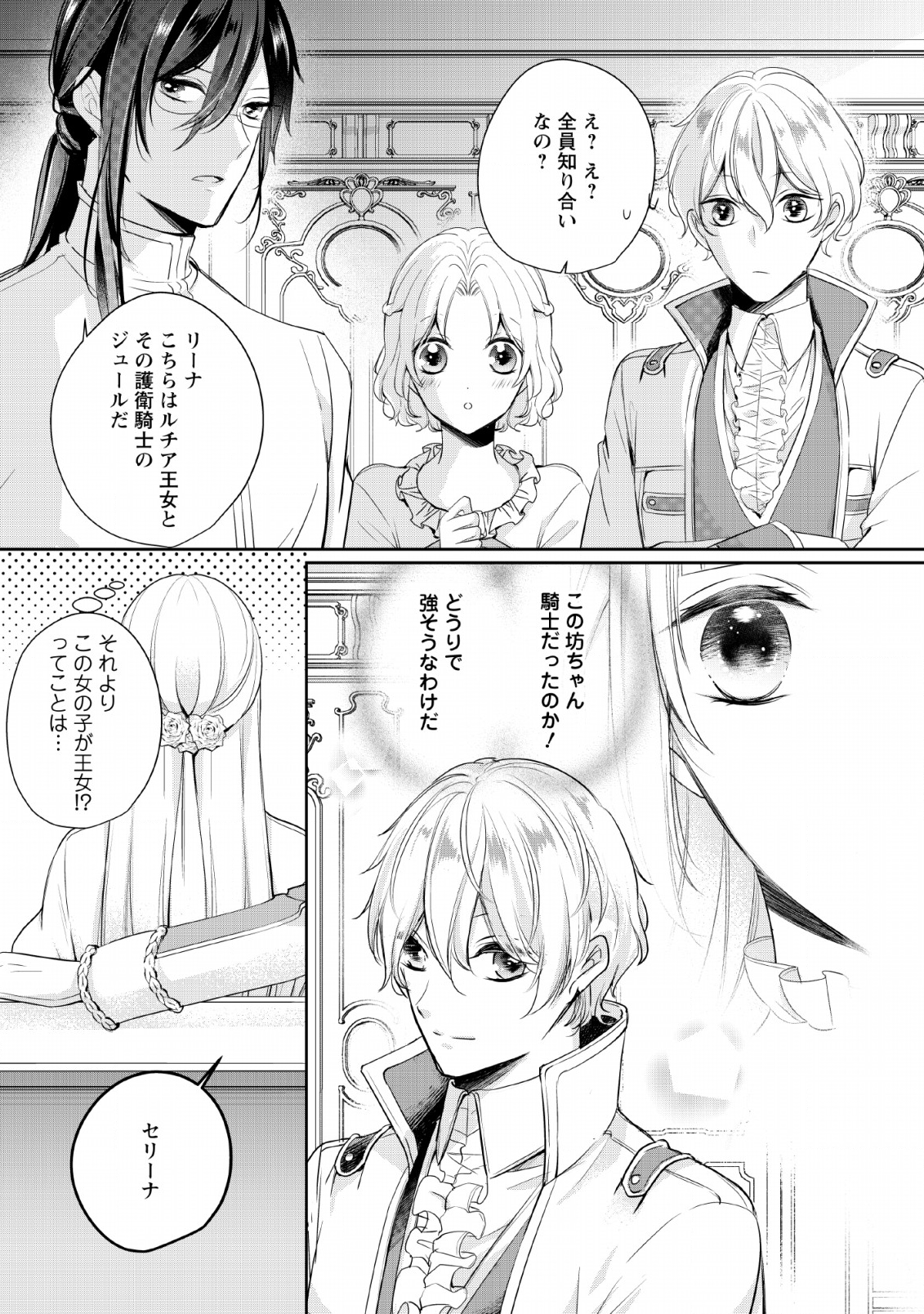 A BELLICOSE LADY GOT REINCARNATED!? ~ITS AN IMPOSSIBLY HARD GAME WHERE I WOULD DIE IF I DONT FALL IN LOVE (MANGA) - raw - Chapter 2 - https://jpdd.ccdd.to/JPDD/abellicoseladygotreincarnateditsanimpossiblyhardgamewhereiwoulddieifidontfallinlovemanga/128100/z5srfxusody.png