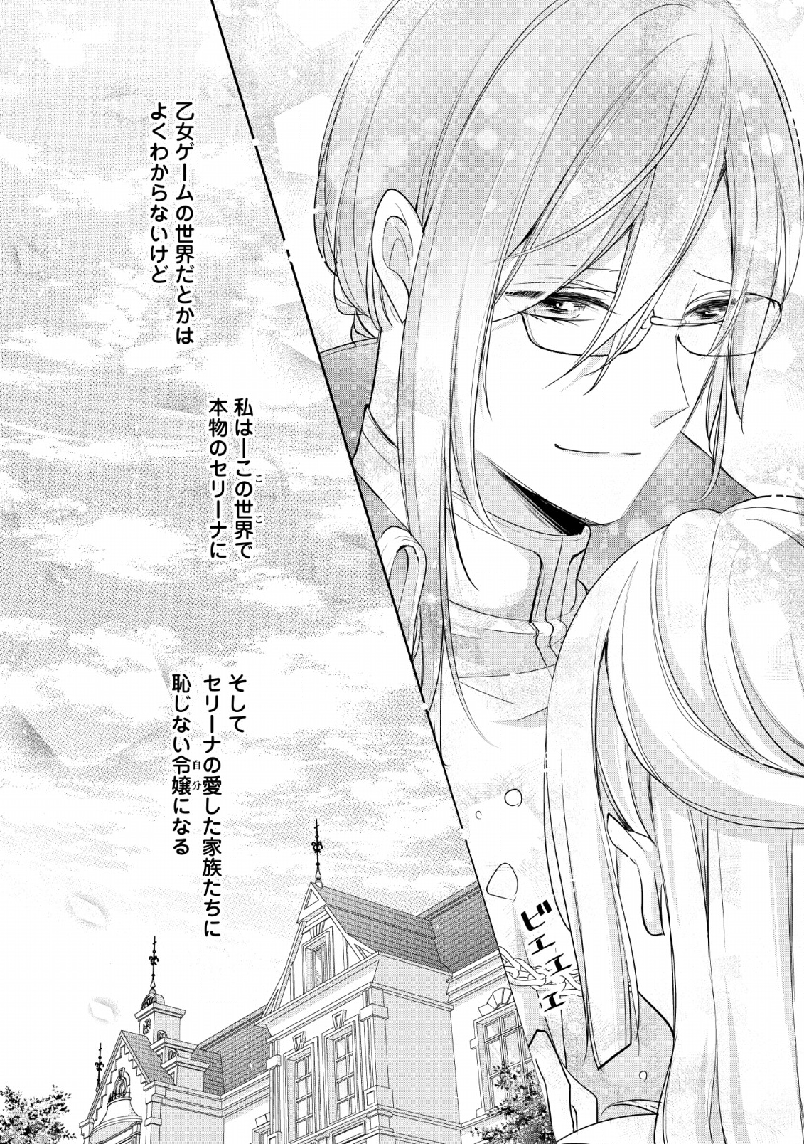 A BELLICOSE LADY GOT REINCARNATED!? ~ITS AN IMPOSSIBLY HARD GAME WHERE I WOULD DIE IF I DONT FALL IN LOVE (MANGA) - raw - Chapter 2 - https://jpdd.ccdd.to/JPDD/abellicoseladygotreincarnateditsanimpossiblyhardgamewhereiwoulddieifidontfallinlovemanga/128100/zle4ptbtrpi.png