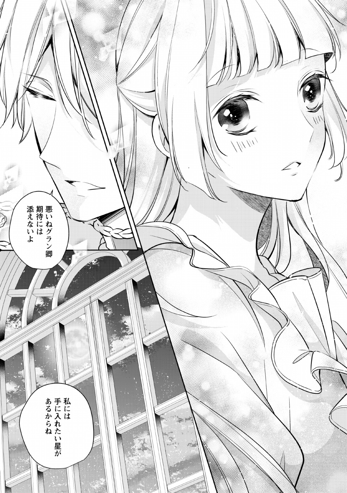 A BELLICOSE LADY GOT REINCARNATED!? ~ITS AN IMPOSSIBLY HARD GAME WHERE I WOULD DIE IF I DONT FALL IN LOVE (MANGA) - raw - Chapter 3 - https://jpdd.ccdd.to/JPDD/abellicoseladygotreincarnateditsanimpossiblyhardgamewhereiwoulddieifidontfallinlovemanga/132488/1qolgsps0vs.png