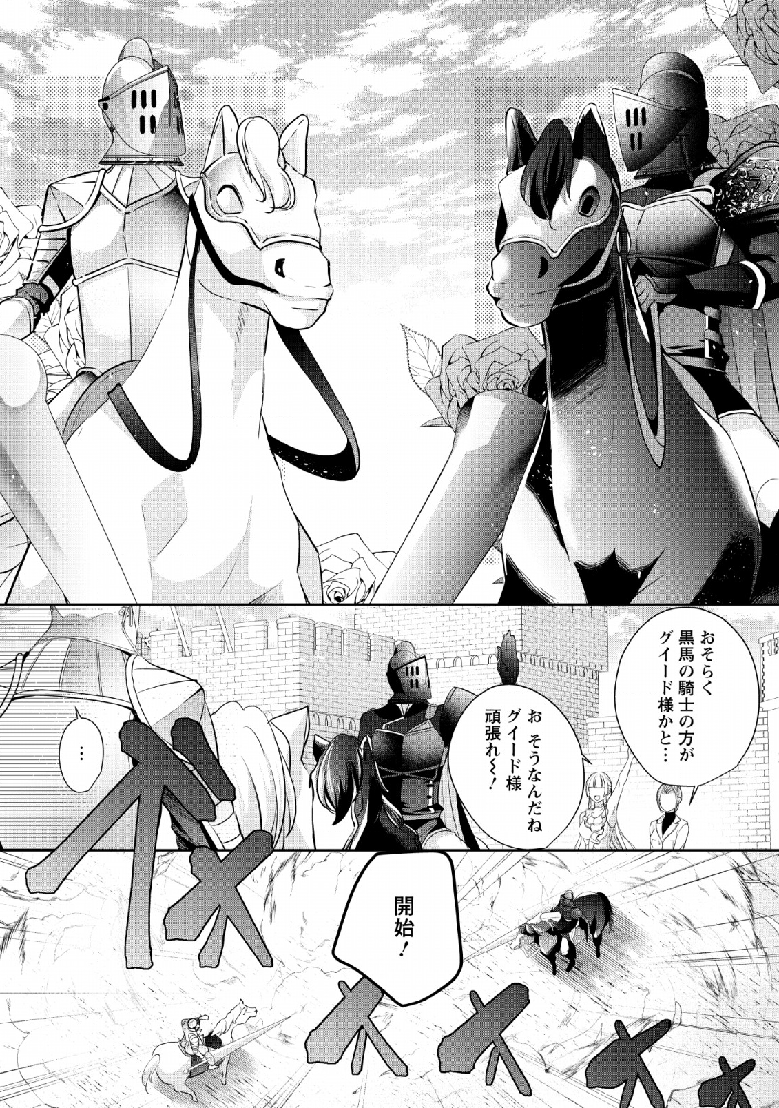 A BELLICOSE LADY GOT REINCARNATED!? ~ITS AN IMPOSSIBLY HARD GAME WHERE I WOULD DIE IF I DONT FALL IN LOVE (MANGA) - raw - Chapter 3 - https://jpdd.ccdd.to/JPDD/abellicoseladygotreincarnateditsanimpossiblyhardgamewhereiwoulddieifidontfallinlovemanga/132488/1yglt3dcyof.png