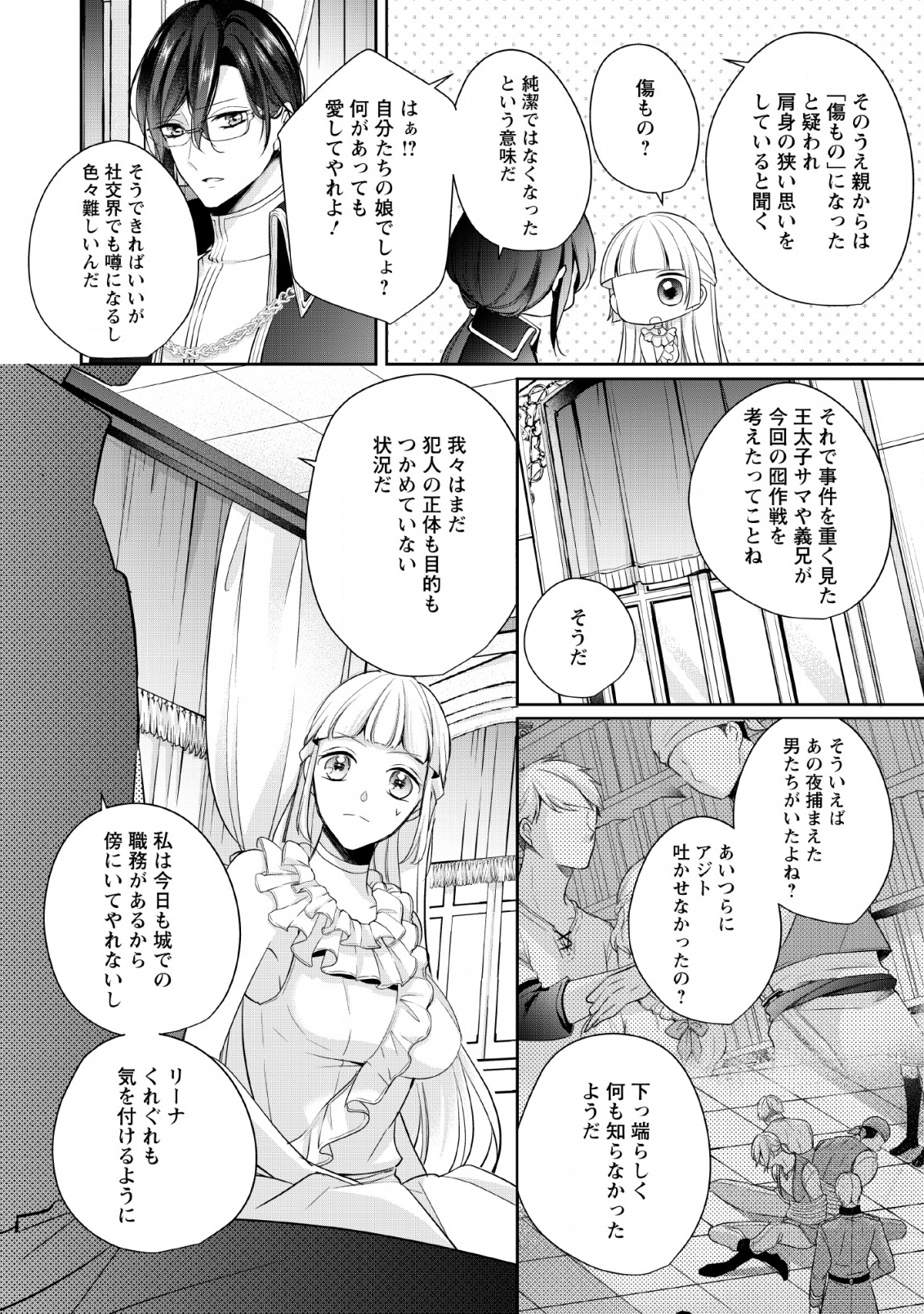 A BELLICOSE LADY GOT REINCARNATED!? ~ITS AN IMPOSSIBLY HARD GAME WHERE I WOULD DIE IF I DONT FALL IN LOVE (MANGA) - raw - Chapter 3 - https://jpdd.ccdd.to/JPDD/abellicoseladygotreincarnateditsanimpossiblyhardgamewhereiwoulddieifidontfallinlovemanga/132488/2svxjyxcvbk.png