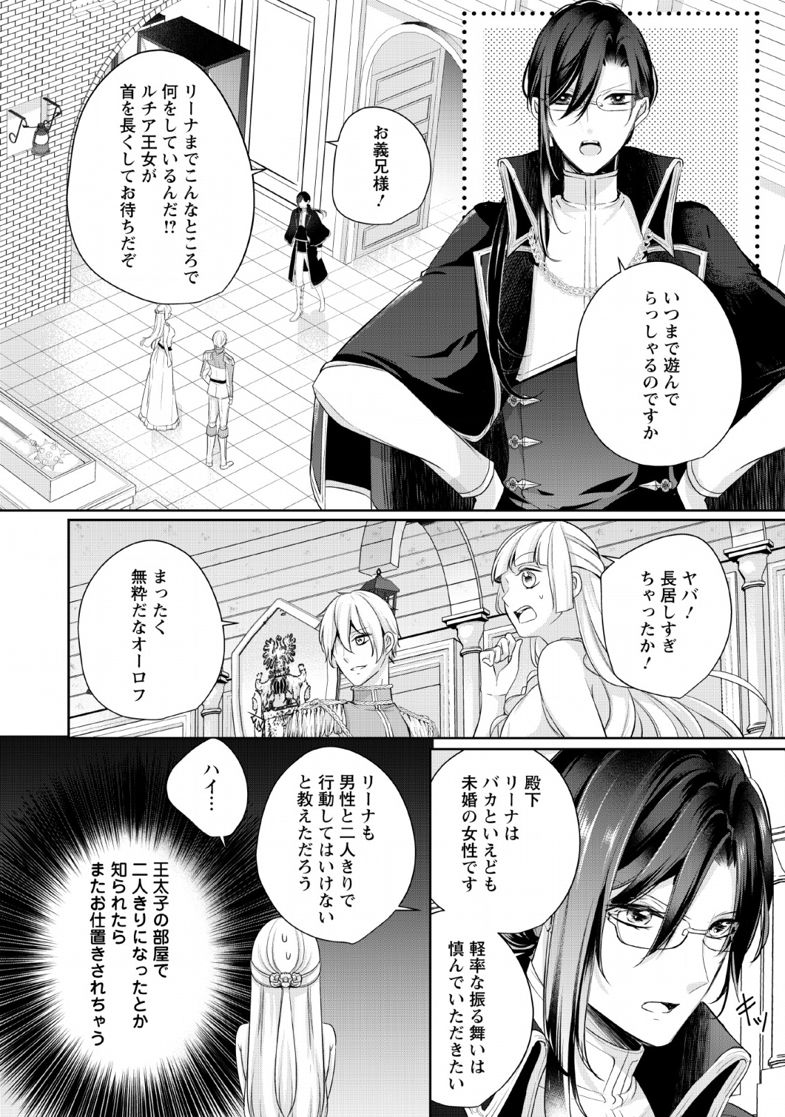 A BELLICOSE LADY GOT REINCARNATED!? ~ITS AN IMPOSSIBLY HARD GAME WHERE I WOULD DIE IF I DONT FALL IN LOVE (MANGA) - raw - Chapter 3 - https://jpdd.ccdd.to/JPDD/abellicoseladygotreincarnateditsanimpossiblyhardgamewhereiwoulddieifidontfallinlovemanga/132488/3bo0z4wv5aa.png