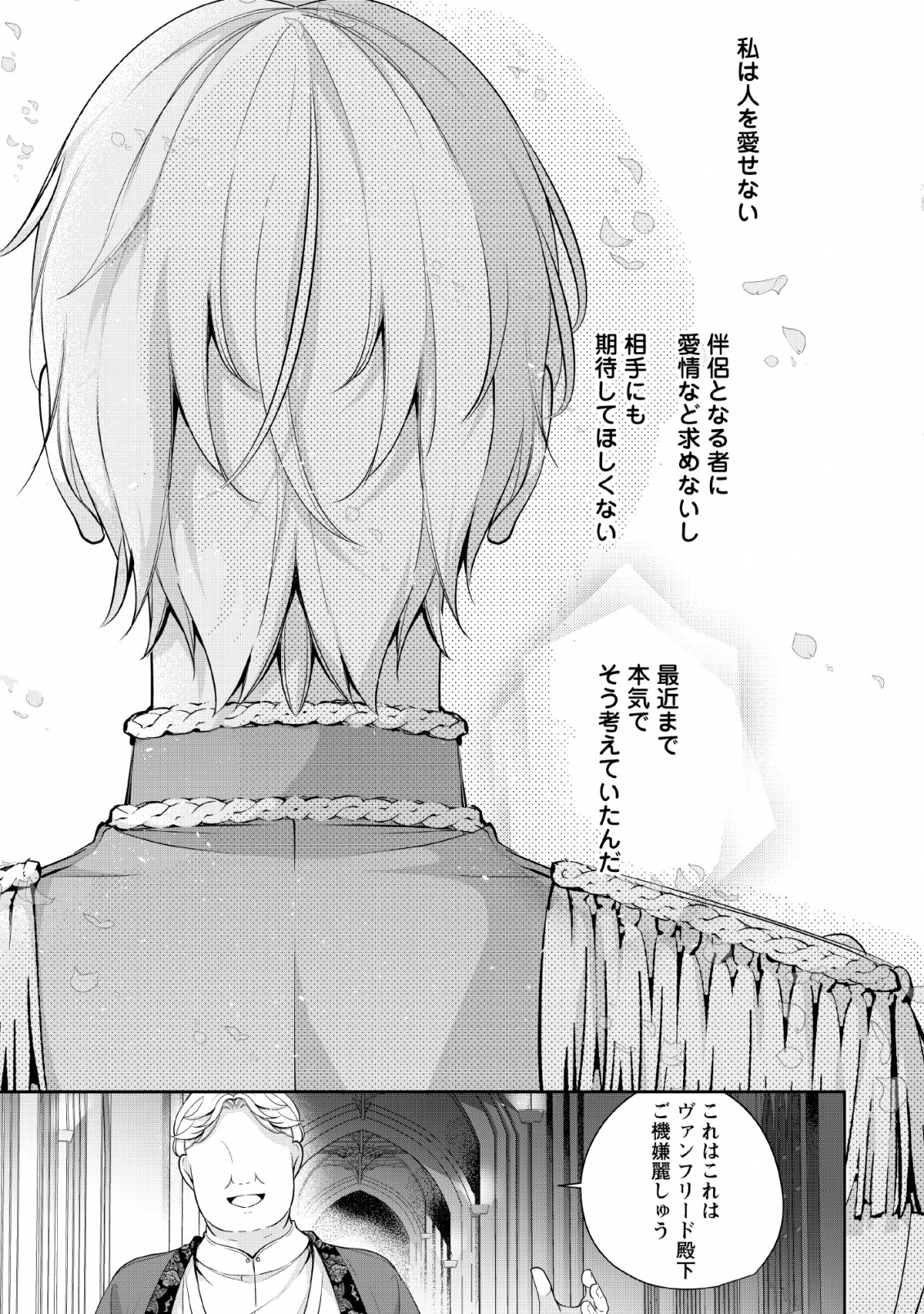 A BELLICOSE LADY GOT REINCARNATED!? ~ITS AN IMPOSSIBLY HARD GAME WHERE I WOULD DIE IF I DONT FALL IN LOVE (MANGA) - raw - Chapter 3 - https://jpdd.ccdd.to/JPDD/abellicoseladygotreincarnateditsanimpossiblyhardgamewhereiwoulddieifidontfallinlovemanga/132488/agxdyapvxyz.png