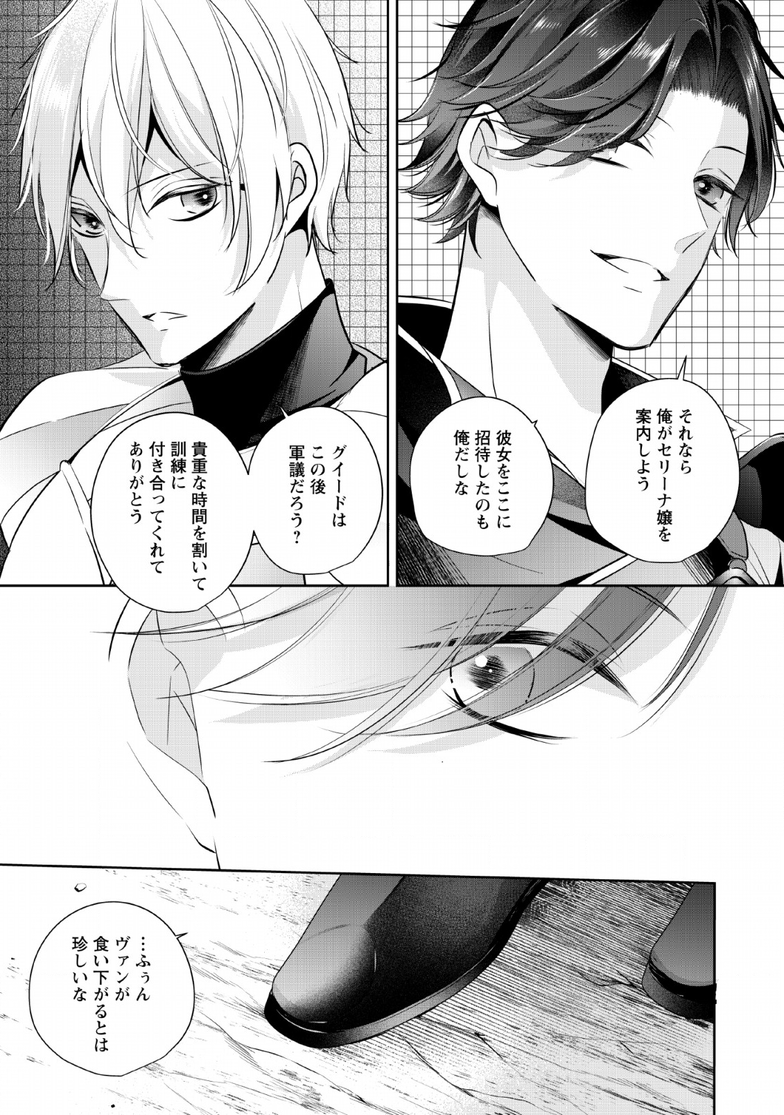 A BELLICOSE LADY GOT REINCARNATED!? ~ITS AN IMPOSSIBLY HARD GAME WHERE I WOULD DIE IF I DONT FALL IN LOVE (MANGA) - raw - Chapter 3 - https://jpdd.ccdd.to/JPDD/abellicoseladygotreincarnateditsanimpossiblyhardgamewhereiwoulddieifidontfallinlovemanga/132488/arfdtpjaed0.png