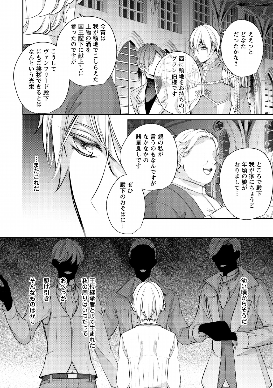 A BELLICOSE LADY GOT REINCARNATED!? ~ITS AN IMPOSSIBLY HARD GAME WHERE I WOULD DIE IF I DONT FALL IN LOVE (MANGA) - raw - Chapter 3 - https://jpdd.ccdd.to/JPDD/abellicoseladygotreincarnateditsanimpossiblyhardgamewhereiwoulddieifidontfallinlovemanga/132488/beejei1xrbd.png