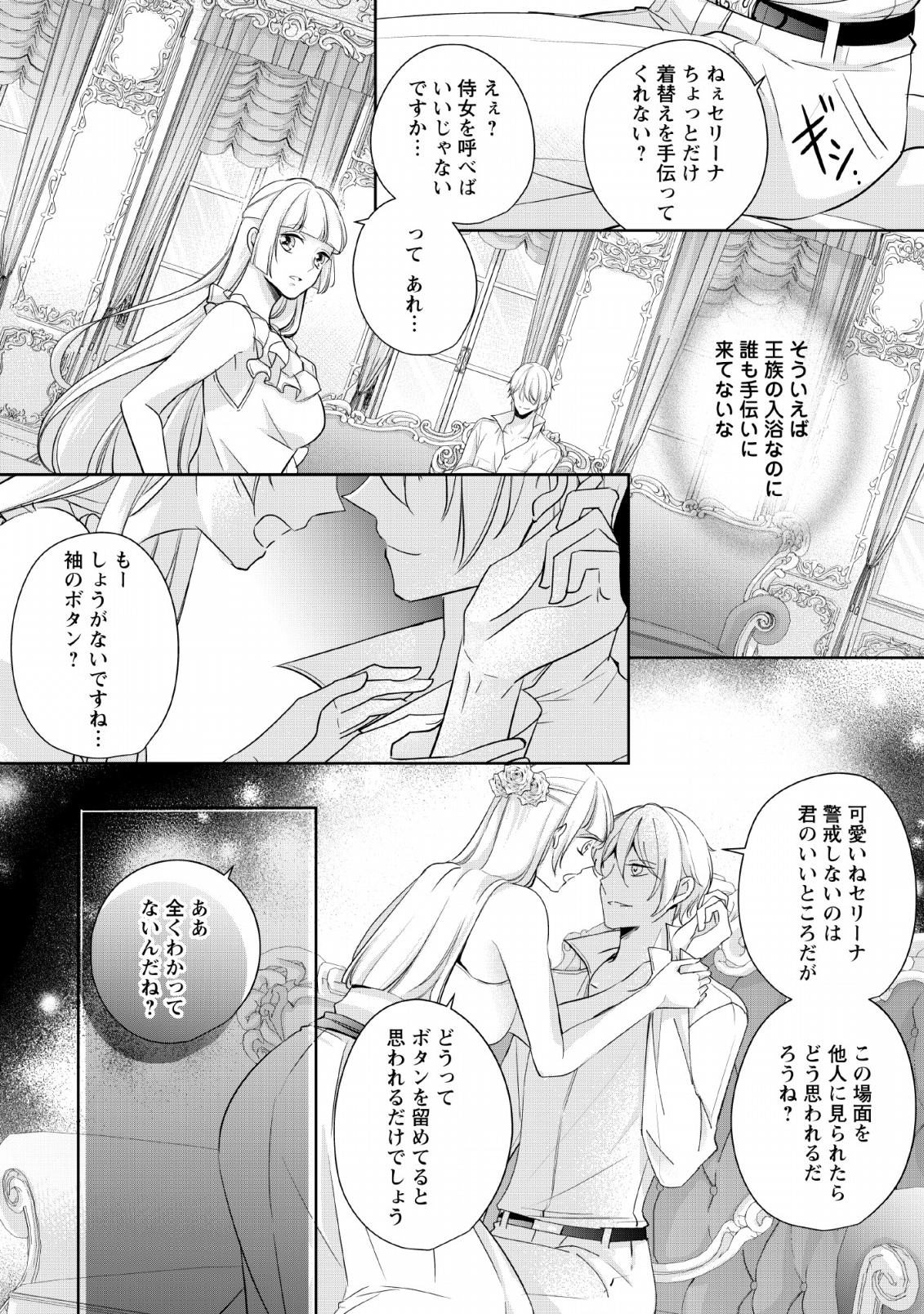 A BELLICOSE LADY GOT REINCARNATED!? ~ITS AN IMPOSSIBLY HARD GAME WHERE I WOULD DIE IF I DONT FALL IN LOVE (MANGA) - raw - Chapter 3 - https://jpdd.ccdd.to/JPDD/abellicoseladygotreincarnateditsanimpossiblyhardgamewhereiwoulddieifidontfallinlovemanga/132488/bufncx4fnjm.png