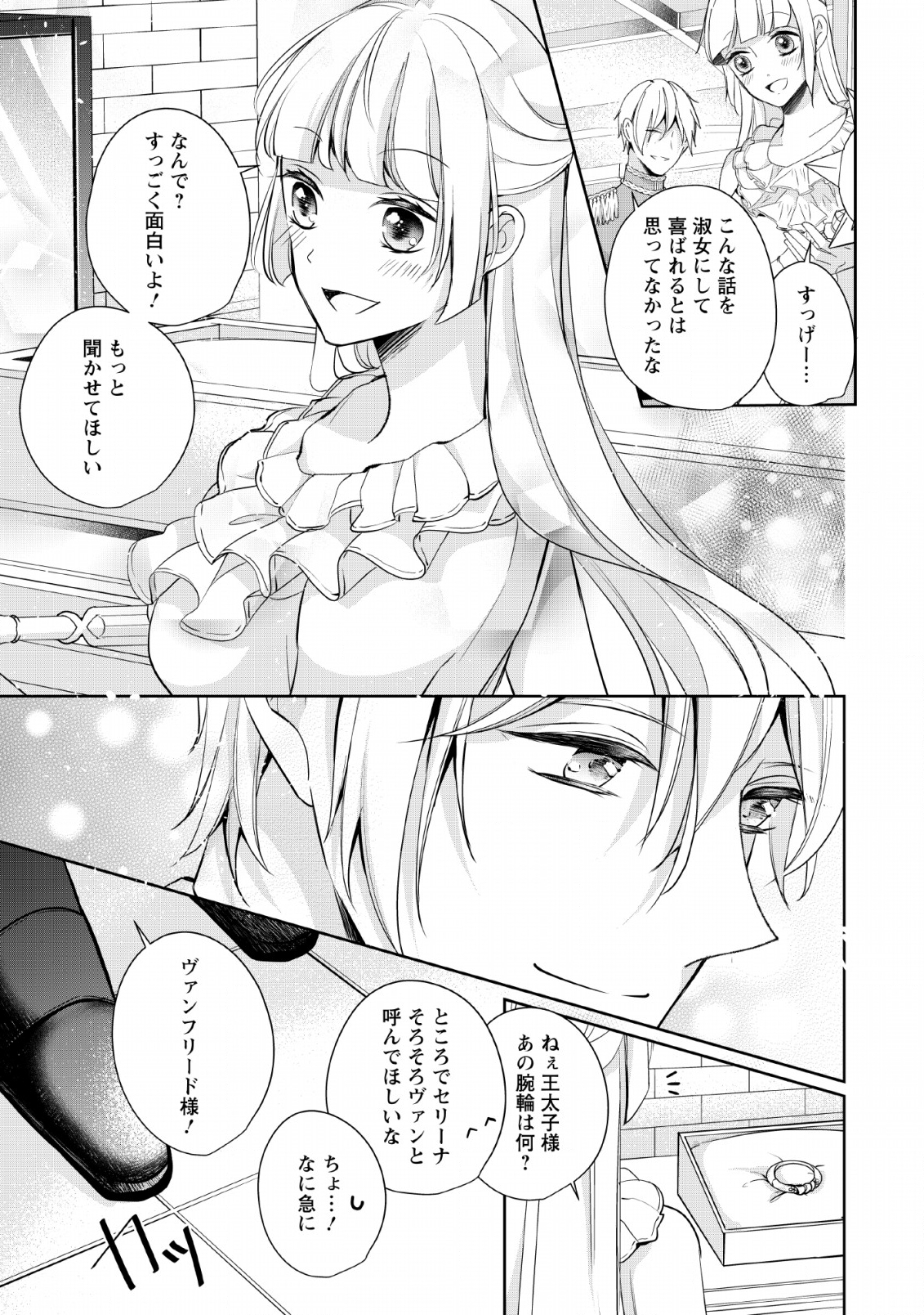A BELLICOSE LADY GOT REINCARNATED!? ~ITS AN IMPOSSIBLY HARD GAME WHERE I WOULD DIE IF I DONT FALL IN LOVE (MANGA) - raw - Chapter 3 - https://jpdd.ccdd.to/JPDD/abellicoseladygotreincarnateditsanimpossiblyhardgamewhereiwoulddieifidontfallinlovemanga/132488/ejbwnvmce45.png