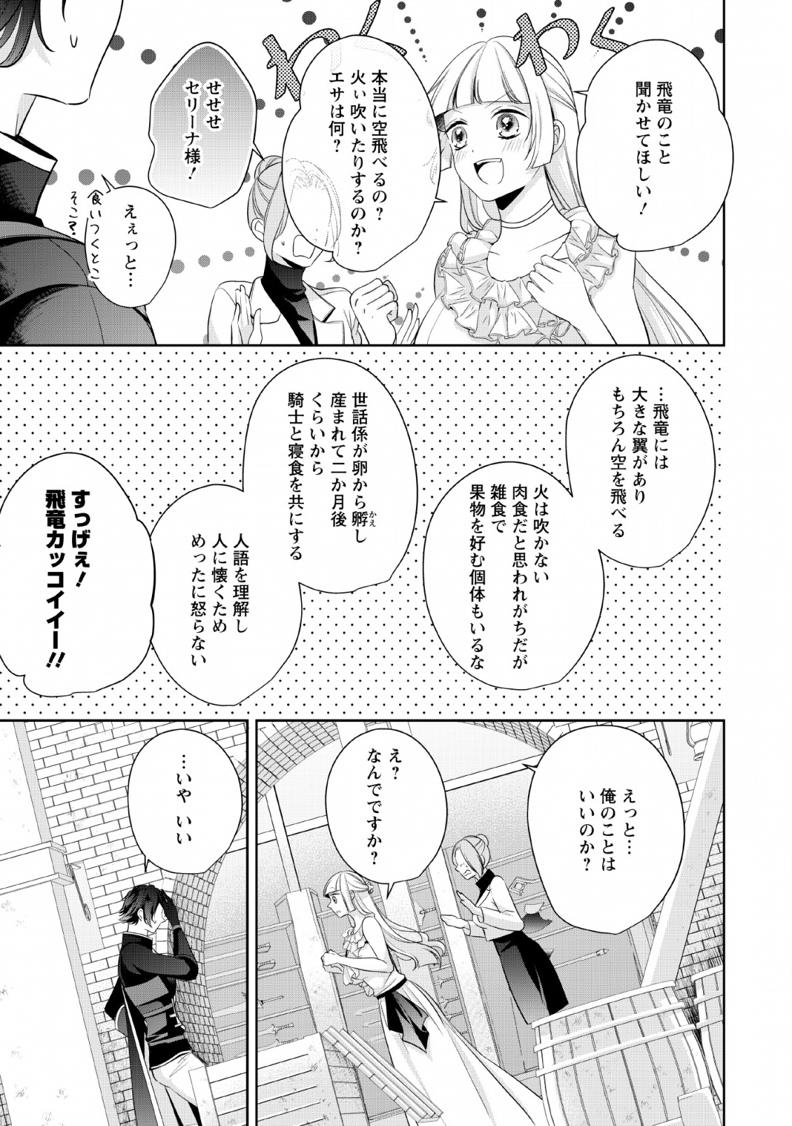 A BELLICOSE LADY GOT REINCARNATED!? ~ITS AN IMPOSSIBLY HARD GAME WHERE I WOULD DIE IF I DONT FALL IN LOVE (MANGA) - raw - Chapter 3 - https://jpdd.ccdd.to/JPDD/abellicoseladygotreincarnateditsanimpossiblyhardgamewhereiwoulddieifidontfallinlovemanga/132488/hxtwjtib2hm.png