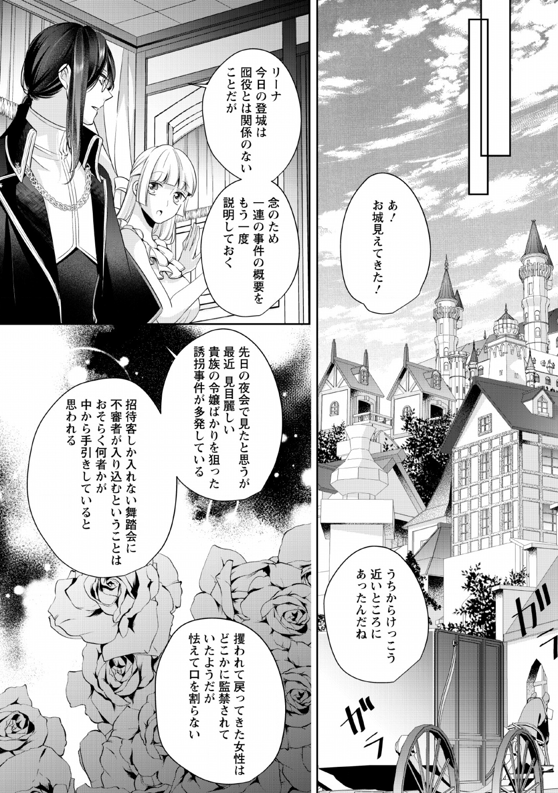 A BELLICOSE LADY GOT REINCARNATED!? ~ITS AN IMPOSSIBLY HARD GAME WHERE I WOULD DIE IF I DONT FALL IN LOVE (MANGA) - raw - Chapter 3 - https://jpdd.ccdd.to/JPDD/abellicoseladygotreincarnateditsanimpossiblyhardgamewhereiwoulddieifidontfallinlovemanga/132488/iuagmjfilnr.png