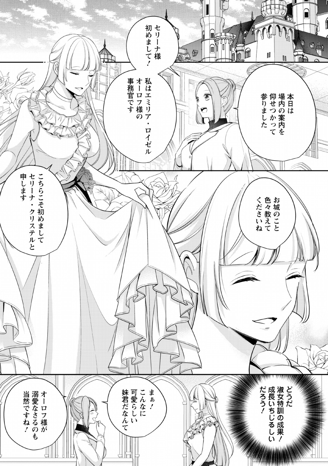 A BELLICOSE LADY GOT REINCARNATED!? ~ITS AN IMPOSSIBLY HARD GAME WHERE I WOULD DIE IF I DONT FALL IN LOVE (MANGA) - raw - Chapter 3 - https://jpdd.ccdd.to/JPDD/abellicoseladygotreincarnateditsanimpossiblyhardgamewhereiwoulddieifidontfallinlovemanga/132488/j3a4zzzx14i.png