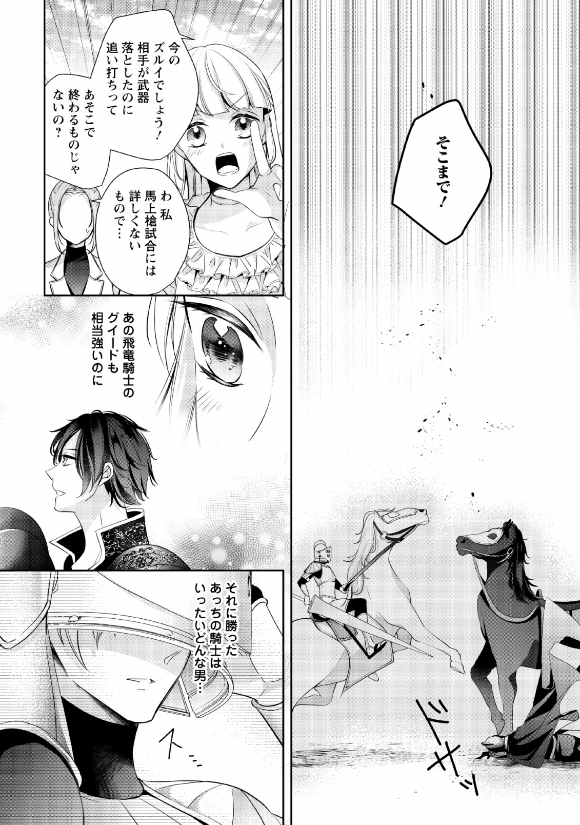 A BELLICOSE LADY GOT REINCARNATED!? ~ITS AN IMPOSSIBLY HARD GAME WHERE I WOULD DIE IF I DONT FALL IN LOVE (MANGA) - raw - Chapter 3 - https://jpdd.ccdd.to/JPDD/abellicoseladygotreincarnateditsanimpossiblyhardgamewhereiwoulddieifidontfallinlovemanga/132488/lfcjesnotvd.png
