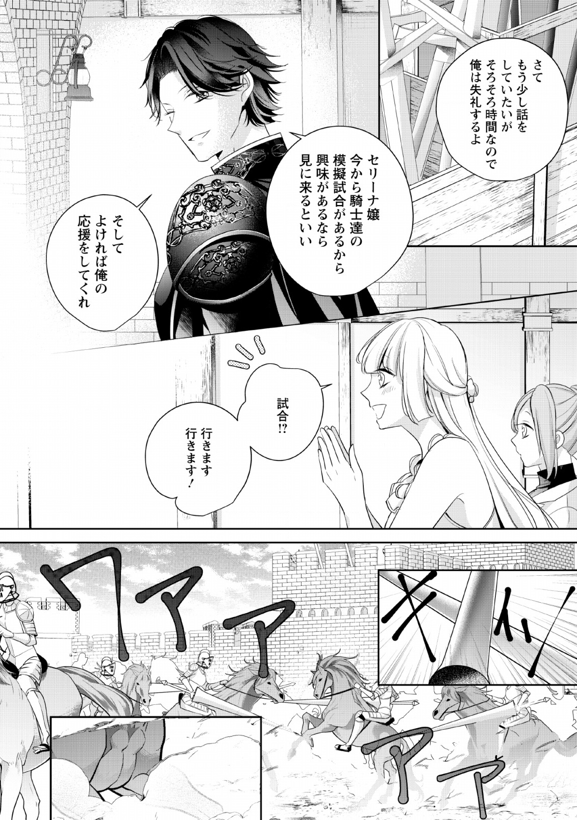 A BELLICOSE LADY GOT REINCARNATED!? ~ITS AN IMPOSSIBLY HARD GAME WHERE I WOULD DIE IF I DONT FALL IN LOVE (MANGA) - raw - Chapter 3 - https://jpdd.ccdd.to/JPDD/abellicoseladygotreincarnateditsanimpossiblyhardgamewhereiwoulddieifidontfallinlovemanga/132488/lfsjdbpcf1j.png