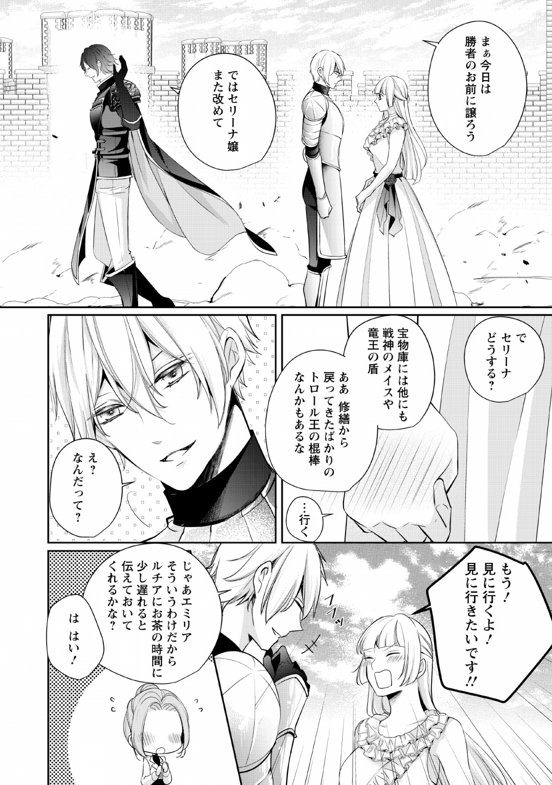 A BELLICOSE LADY GOT REINCARNATED!? ~ITS AN IMPOSSIBLY HARD GAME WHERE I WOULD DIE IF I DONT FALL IN LOVE (MANGA) - raw - Chapter 3 - https://jpdd.ccdd.to/JPDD/abellicoseladygotreincarnateditsanimpossiblyhardgamewhereiwoulddieifidontfallinlovemanga/132488/lsfcine2q3w.png