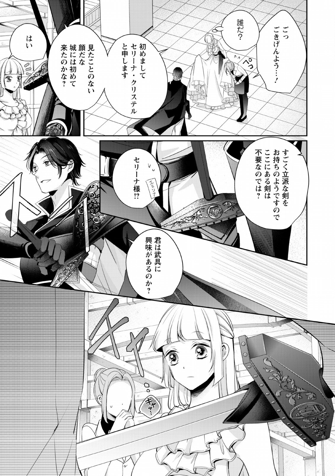 A BELLICOSE LADY GOT REINCARNATED!? ~ITS AN IMPOSSIBLY HARD GAME WHERE I WOULD DIE IF I DONT FALL IN LOVE (MANGA) - raw - Chapter 3 - https://jpdd.ccdd.to/JPDD/abellicoseladygotreincarnateditsanimpossiblyhardgamewhereiwoulddieifidontfallinlovemanga/132488/nkdwvogafva.png