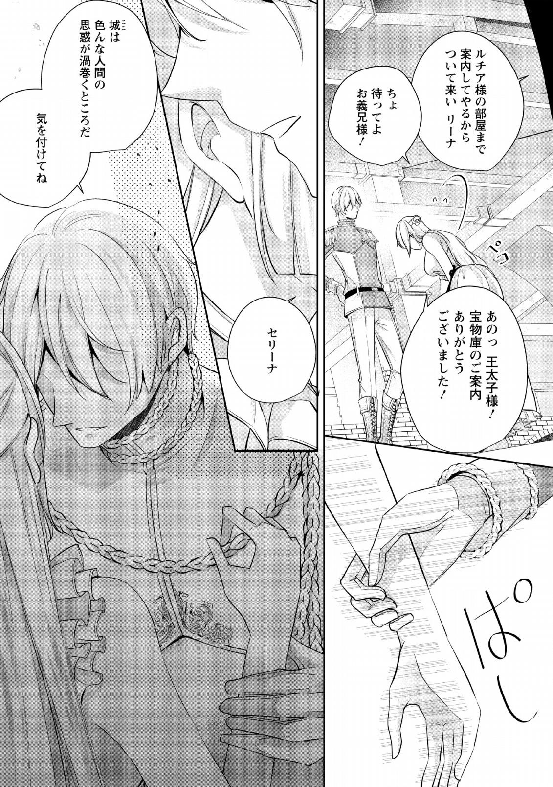 A BELLICOSE LADY GOT REINCARNATED!? ~ITS AN IMPOSSIBLY HARD GAME WHERE I WOULD DIE IF I DONT FALL IN LOVE (MANGA) - raw - Chapter 3 - https://jpdd.ccdd.to/JPDD/abellicoseladygotreincarnateditsanimpossiblyhardgamewhereiwoulddieifidontfallinlovemanga/132488/r0os4ngk1mz.png