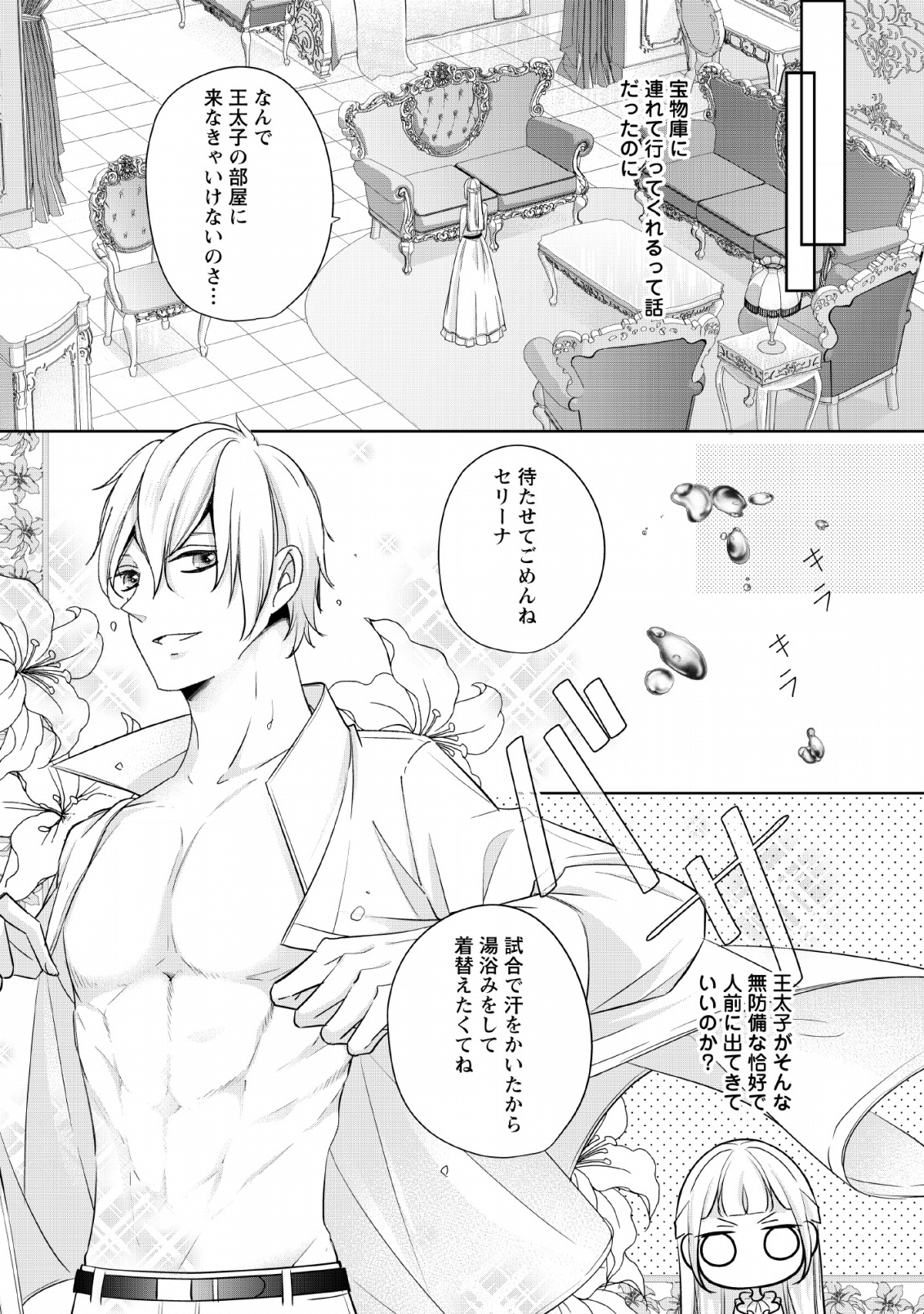 A BELLICOSE LADY GOT REINCARNATED!? ~ITS AN IMPOSSIBLY HARD GAME WHERE I WOULD DIE IF I DONT FALL IN LOVE (MANGA) - raw - Chapter 3 - https://jpdd.ccdd.to/JPDD/abellicoseladygotreincarnateditsanimpossiblyhardgamewhereiwoulddieifidontfallinlovemanga/132488/spycsxxtdrs.png