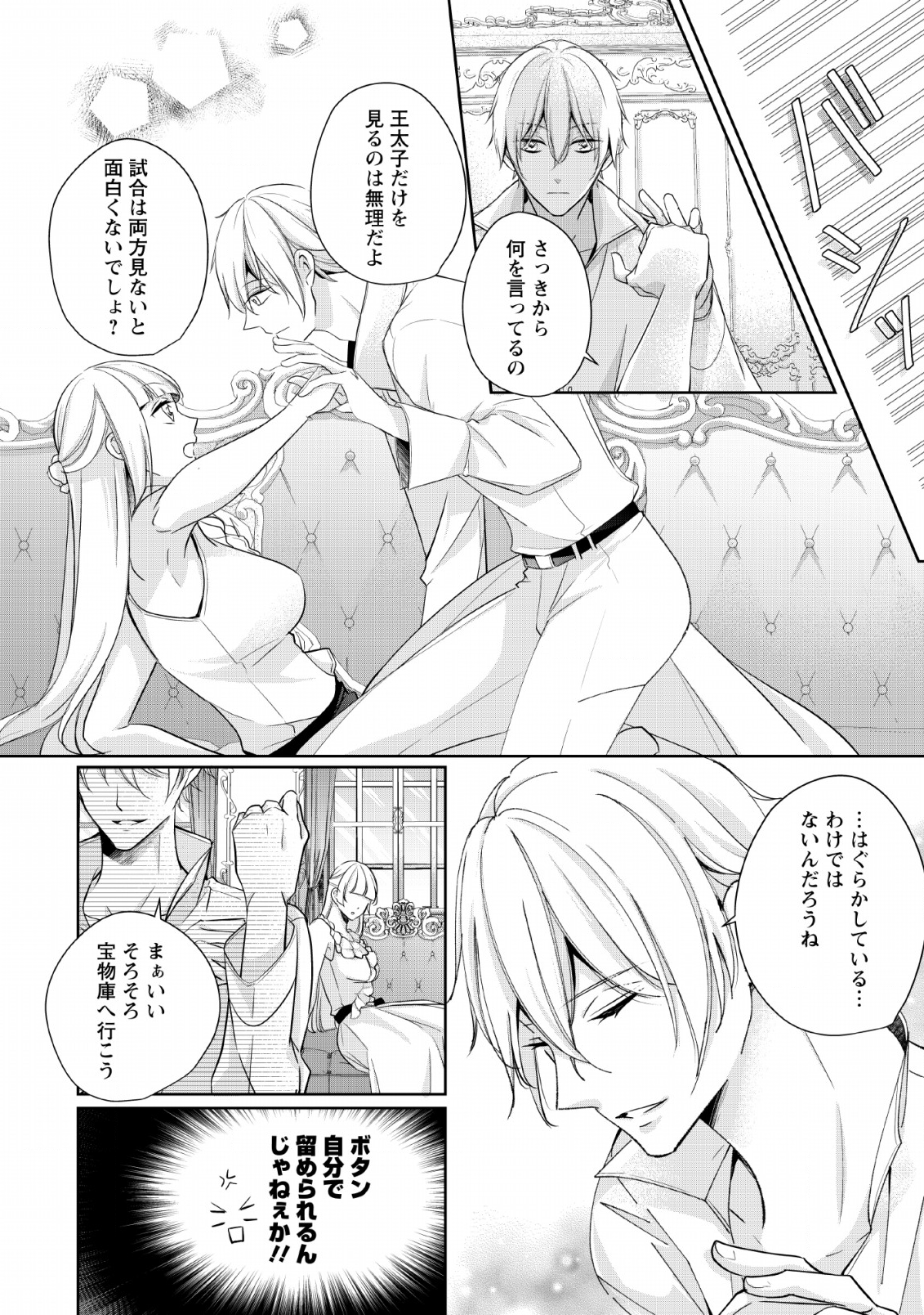 A BELLICOSE LADY GOT REINCARNATED!? ~ITS AN IMPOSSIBLY HARD GAME WHERE I WOULD DIE IF I DONT FALL IN LOVE (MANGA) - raw - Chapter 3 - https://jpdd.ccdd.to/JPDD/abellicoseladygotreincarnateditsanimpossiblyhardgamewhereiwoulddieifidontfallinlovemanga/132488/w0gwbkn1x5x.png