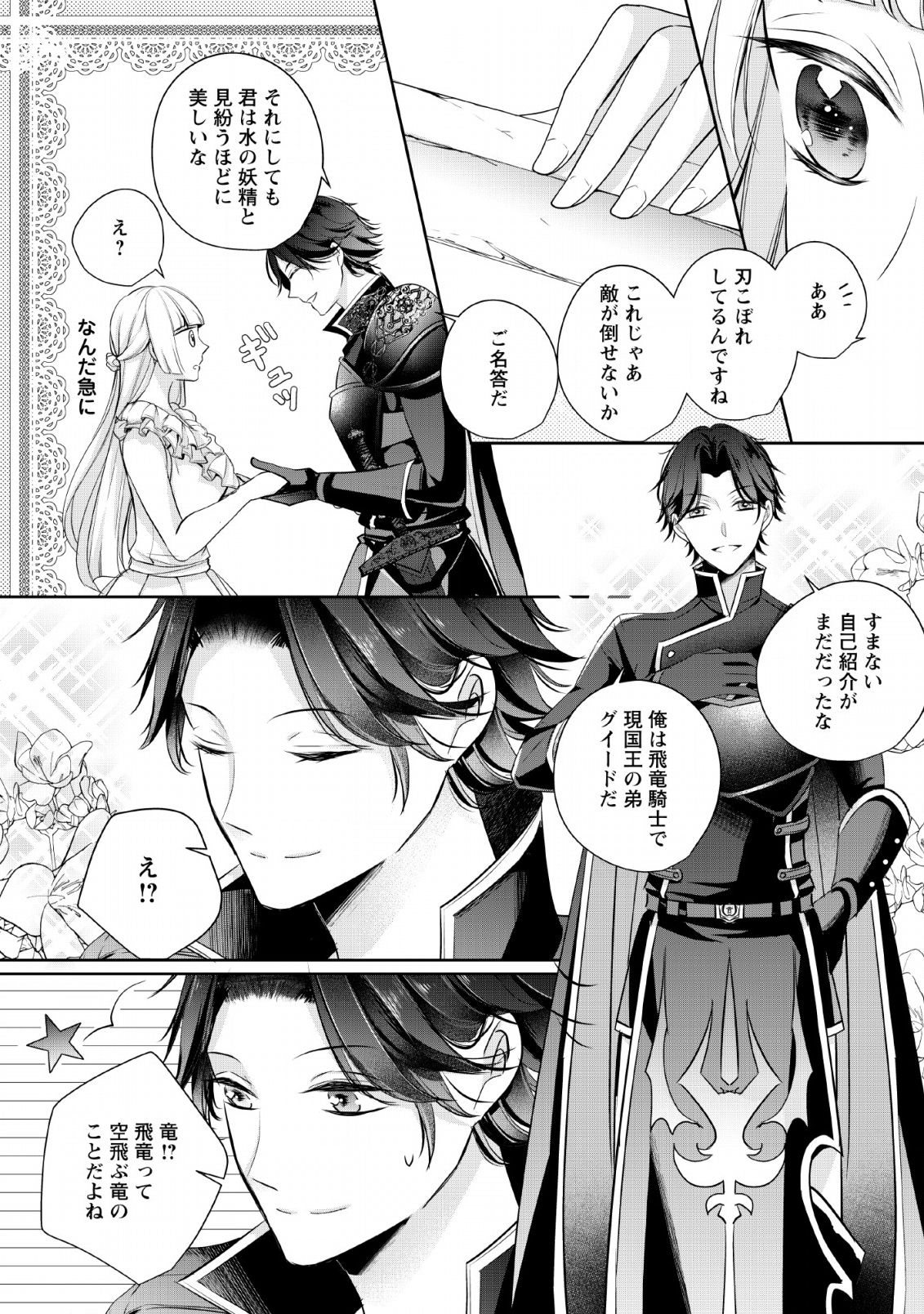 A BELLICOSE LADY GOT REINCARNATED!? ~ITS AN IMPOSSIBLY HARD GAME WHERE I WOULD DIE IF I DONT FALL IN LOVE (MANGA) - raw - Chapter 3 - https://jpdd.ccdd.to/JPDD/abellicoseladygotreincarnateditsanimpossiblyhardgamewhereiwoulddieifidontfallinlovemanga/132488/w2aza3ejsbz.png
