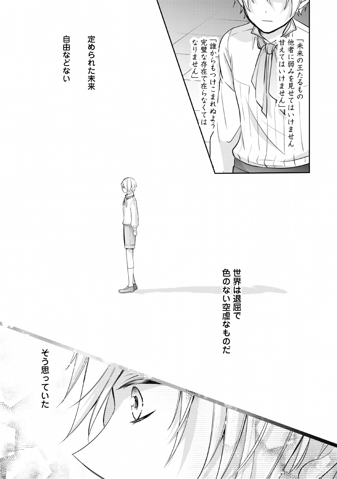 A BELLICOSE LADY GOT REINCARNATED!? ~ITS AN IMPOSSIBLY HARD GAME WHERE I WOULD DIE IF I DONT FALL IN LOVE (MANGA) - raw - Chapter 3 - https://jpdd.ccdd.to/JPDD/abellicoseladygotreincarnateditsanimpossiblyhardgamewhereiwoulddieifidontfallinlovemanga/132488/wnku0c2nhrq.png