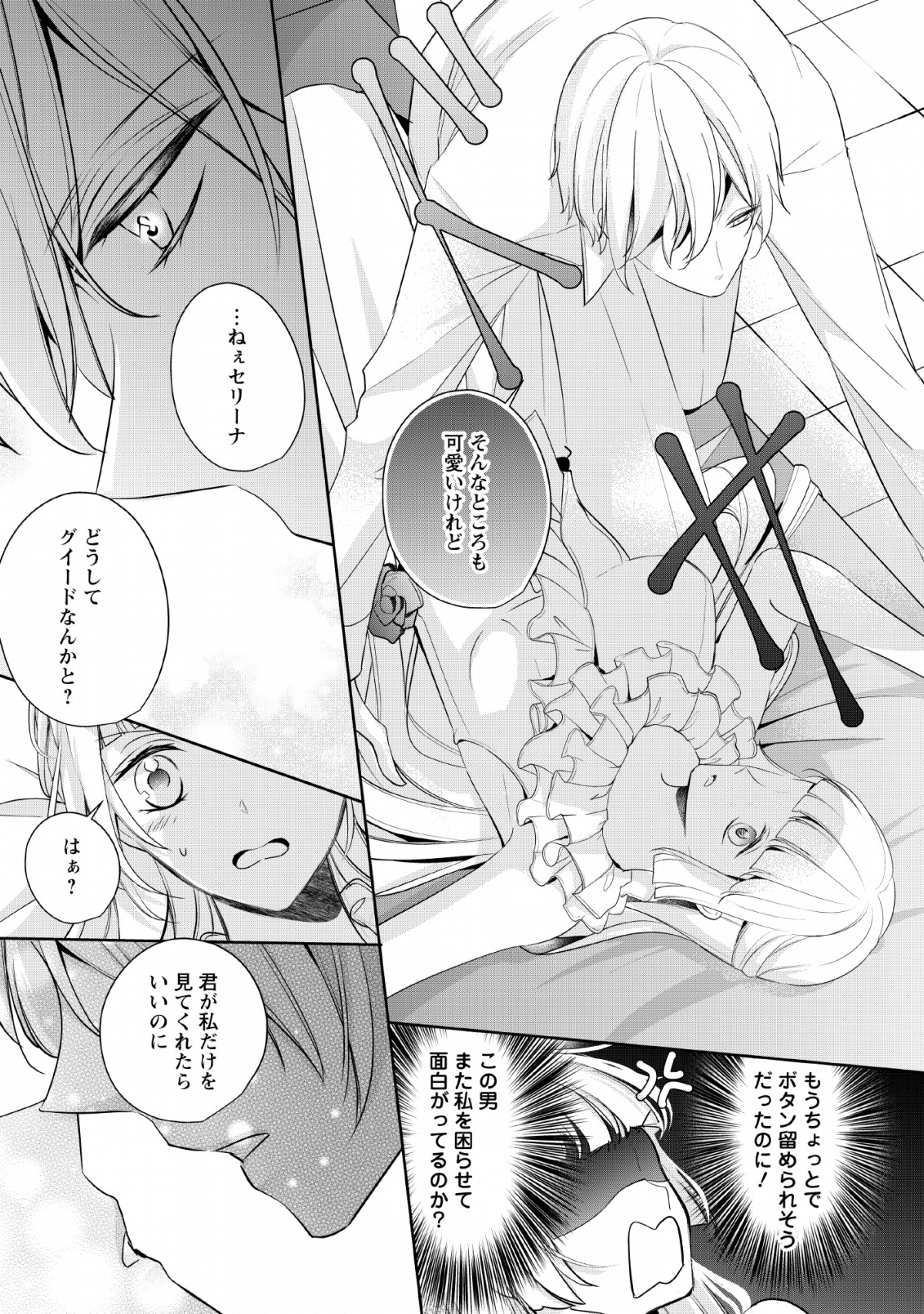 A BELLICOSE LADY GOT REINCARNATED!? ~ITS AN IMPOSSIBLY HARD GAME WHERE I WOULD DIE IF I DONT FALL IN LOVE (MANGA) - raw - Chapter 3 - https://jpdd.ccdd.to/JPDD/abellicoseladygotreincarnateditsanimpossiblyhardgamewhereiwoulddieifidontfallinlovemanga/132488/yqd15llshsr.png